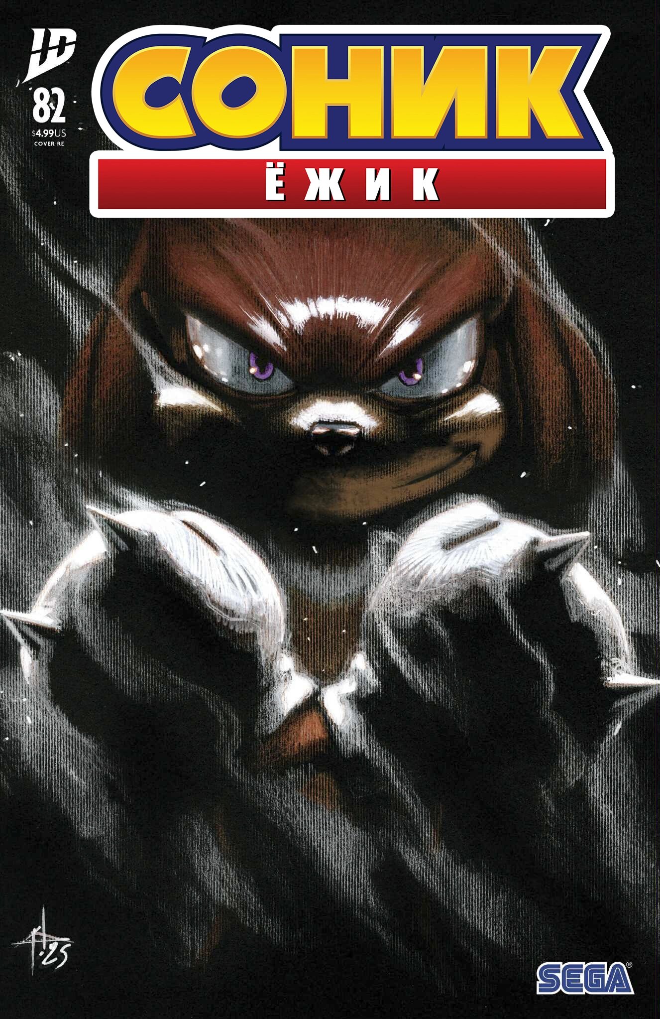 Манга Соник Ёжик - Глава 82 Страница 3