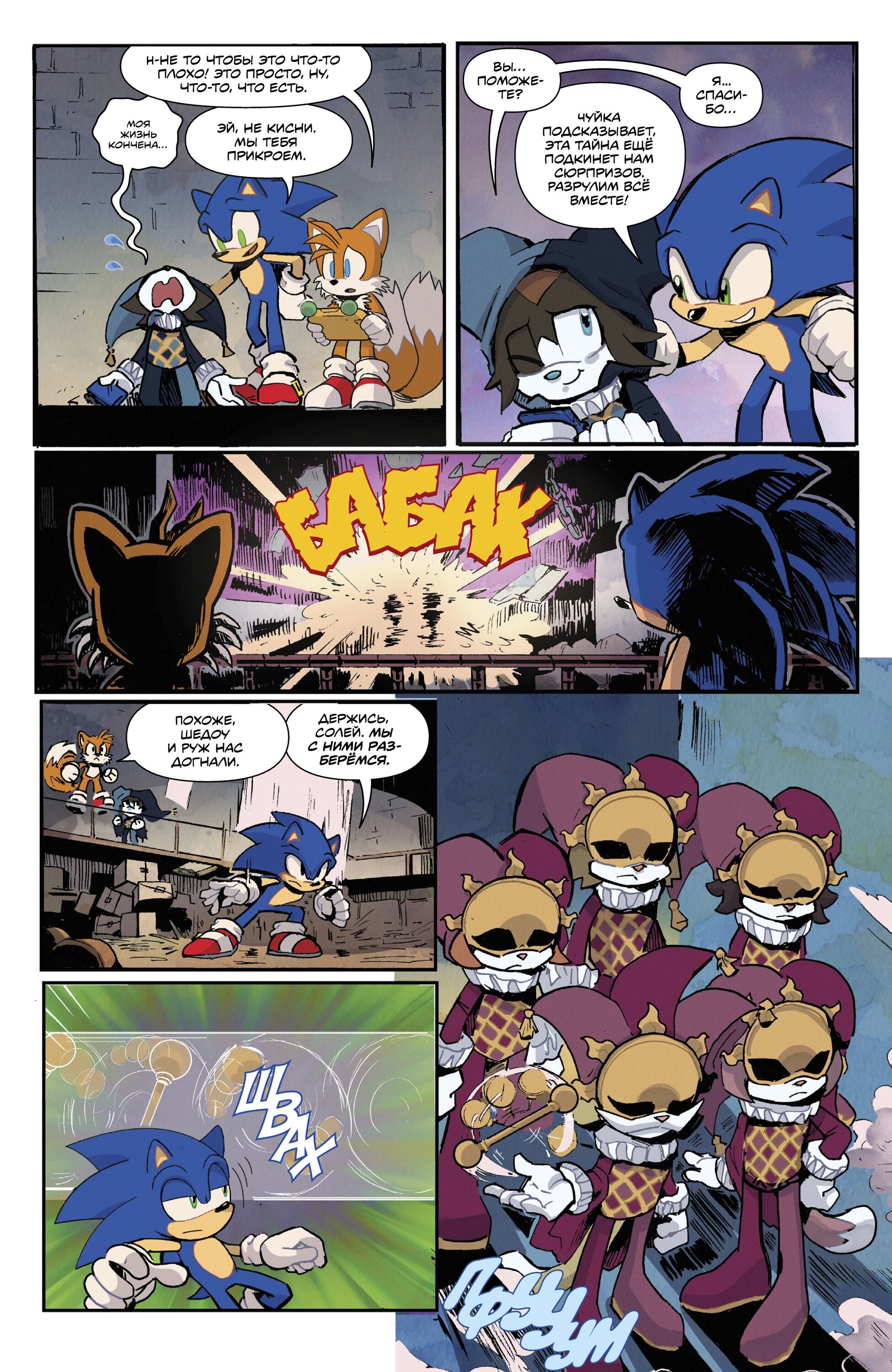 Манга Соник Ёжик - Глава 82 Страница 11