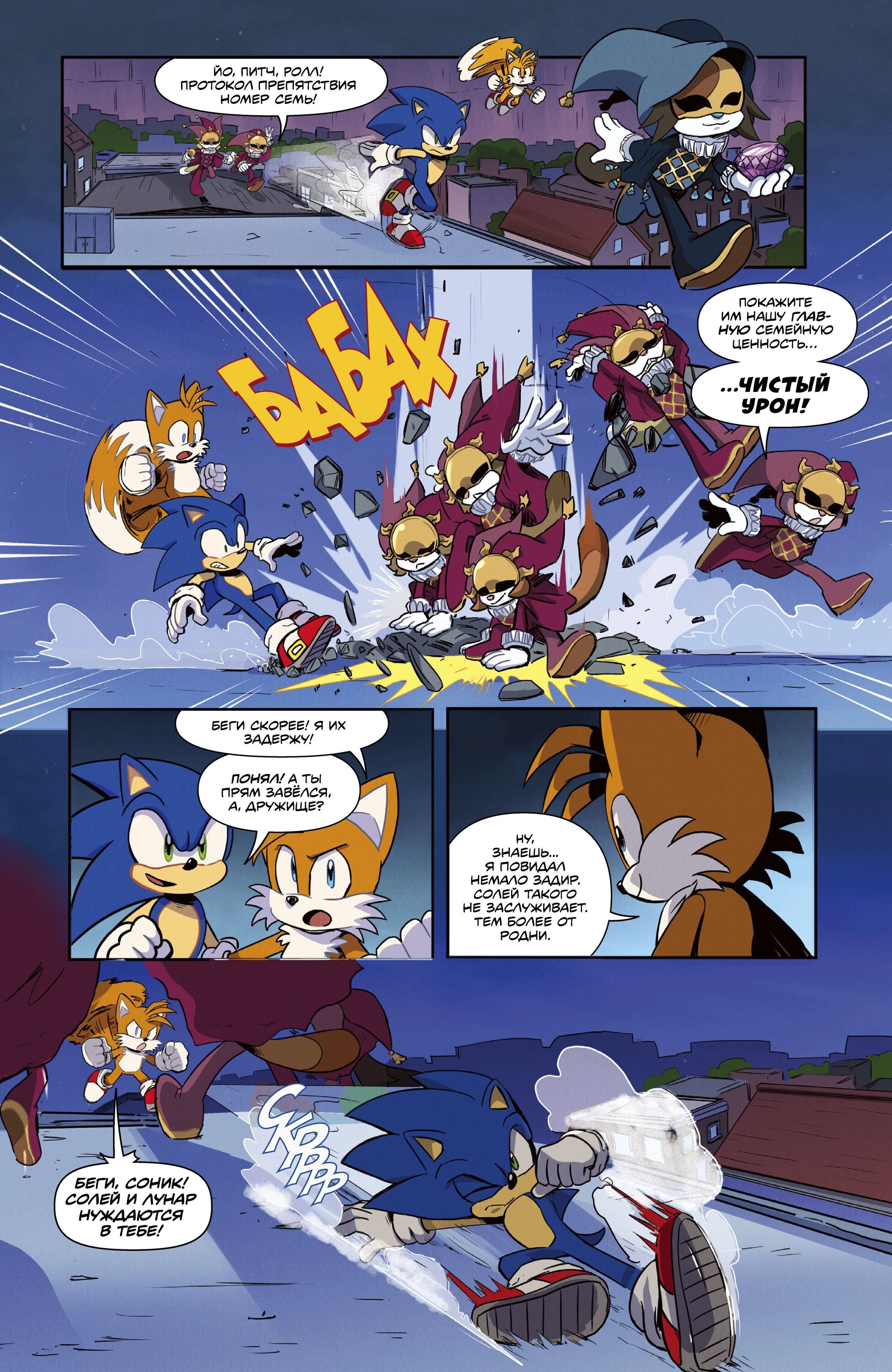 Манга Соник Ёжик - Глава 82 Страница 15