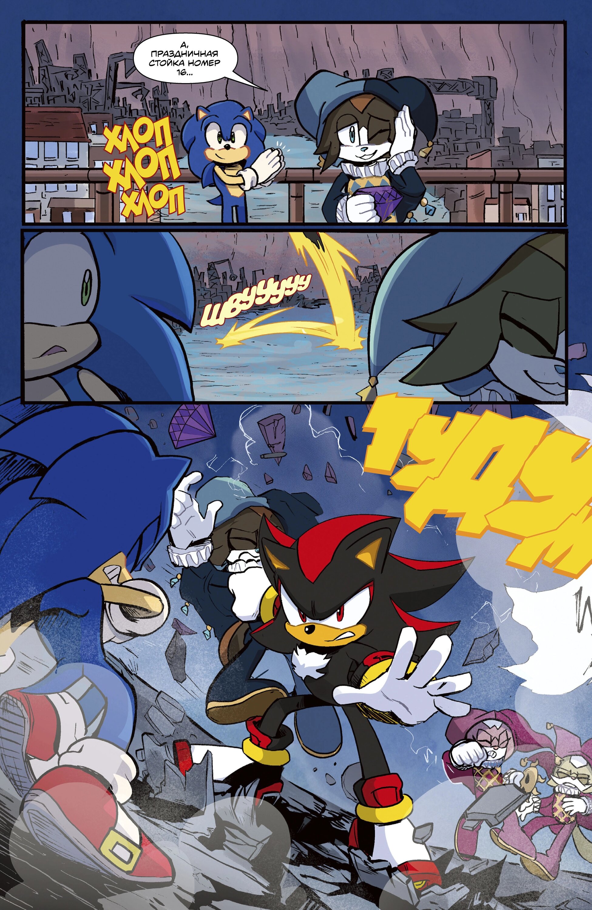 Манга Соник Ёжик - Глава 82 Страница 22