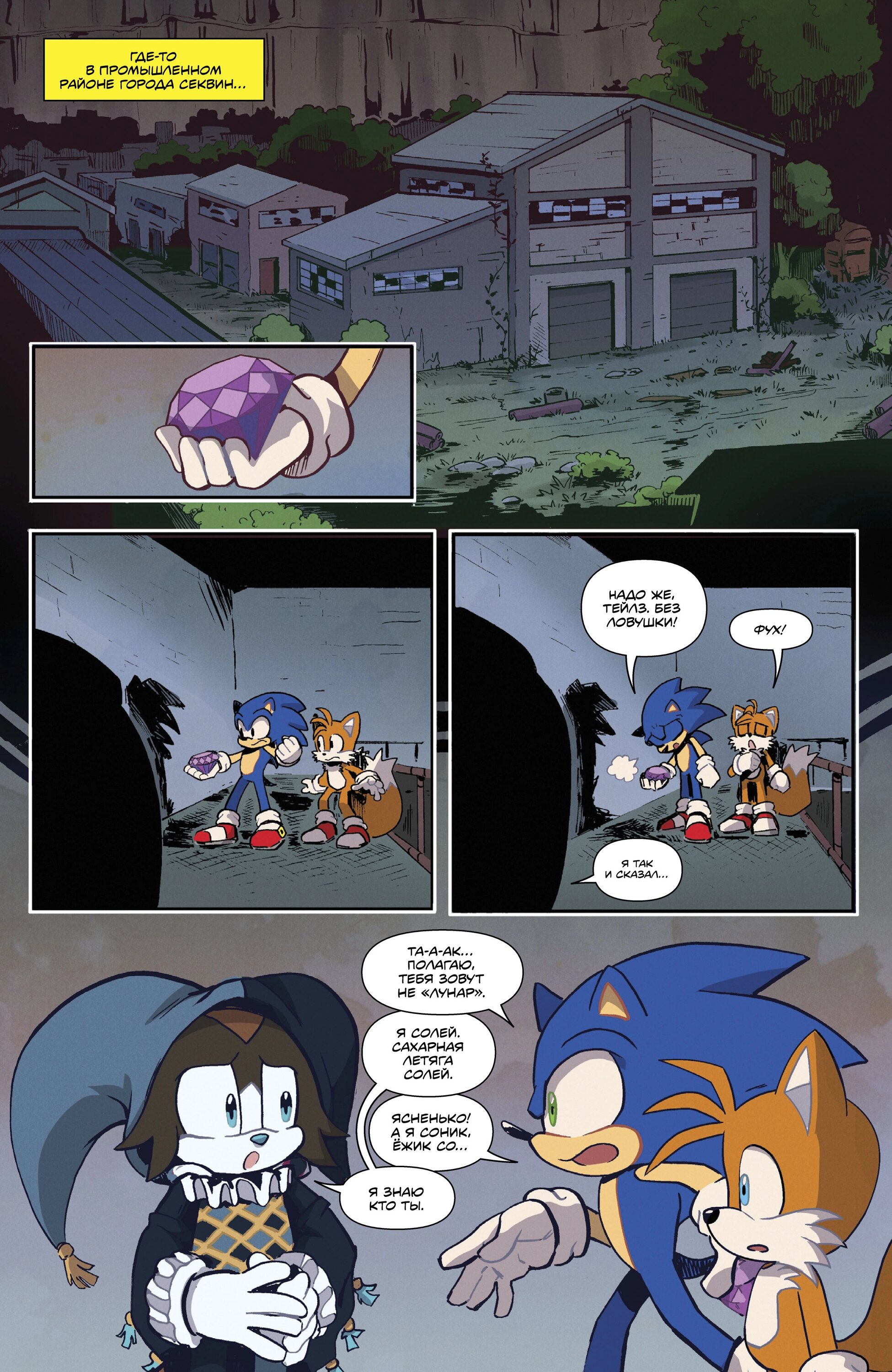 Манга Соник Ёжик - Глава 82 Страница 8