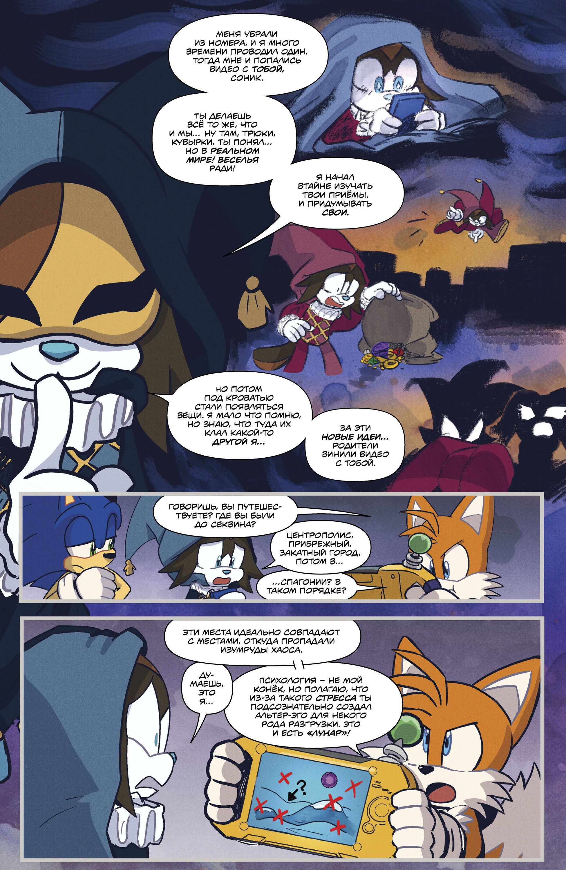 Манга Соник Ёжик - Глава 82 Страница 10