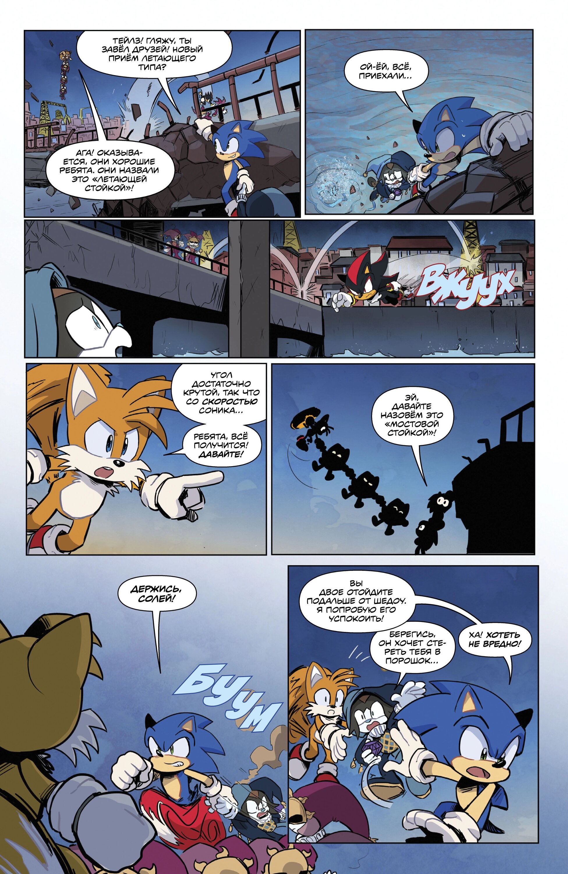 Манга Соник Ёжик - Глава 82 Страница 24