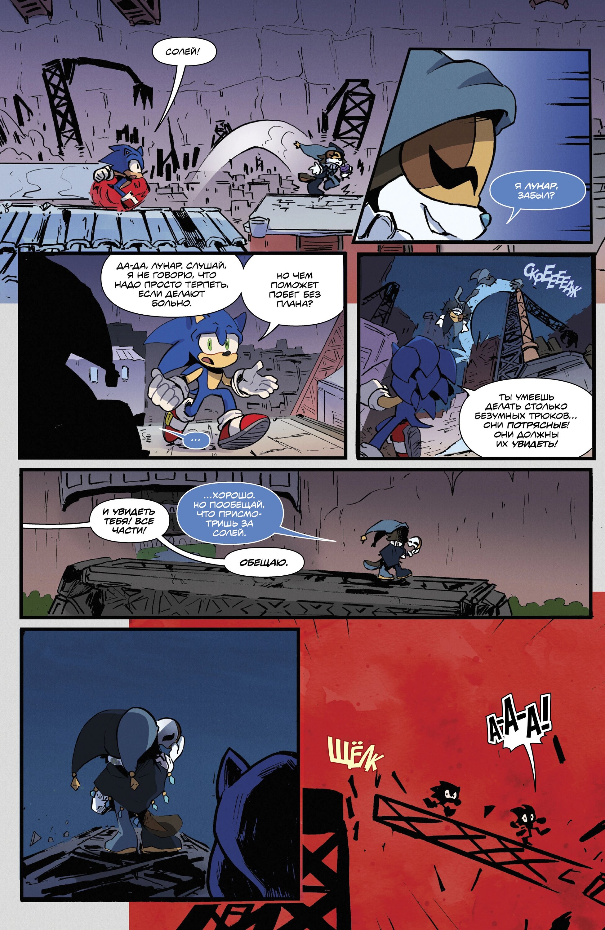 Манга Соник Ёжик - Глава 82 Страница 17