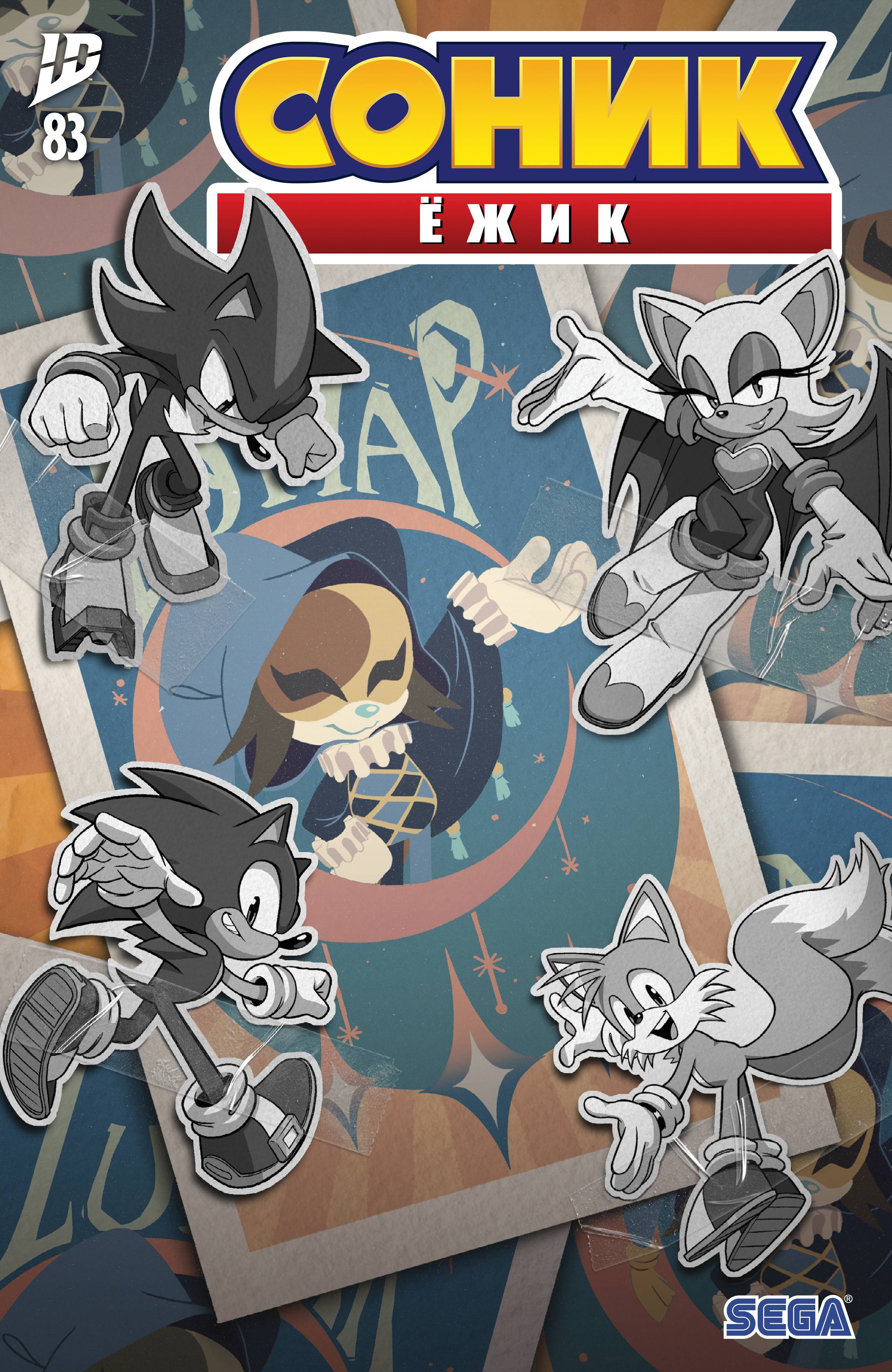Манга Соник Ёжик - Глава 83 Страница 1