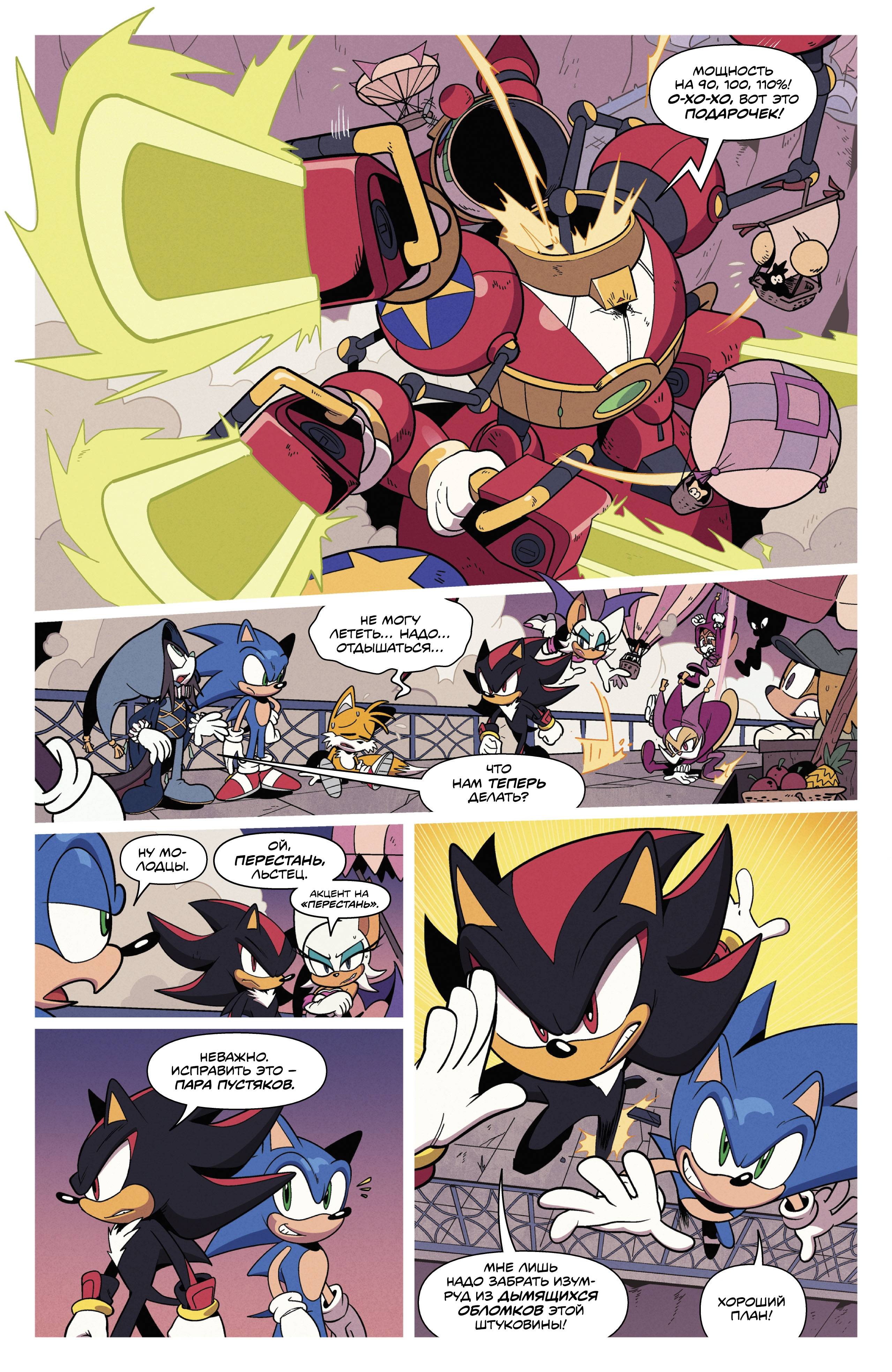 Манга Соник Ёжик - Глава 83 Страница 14