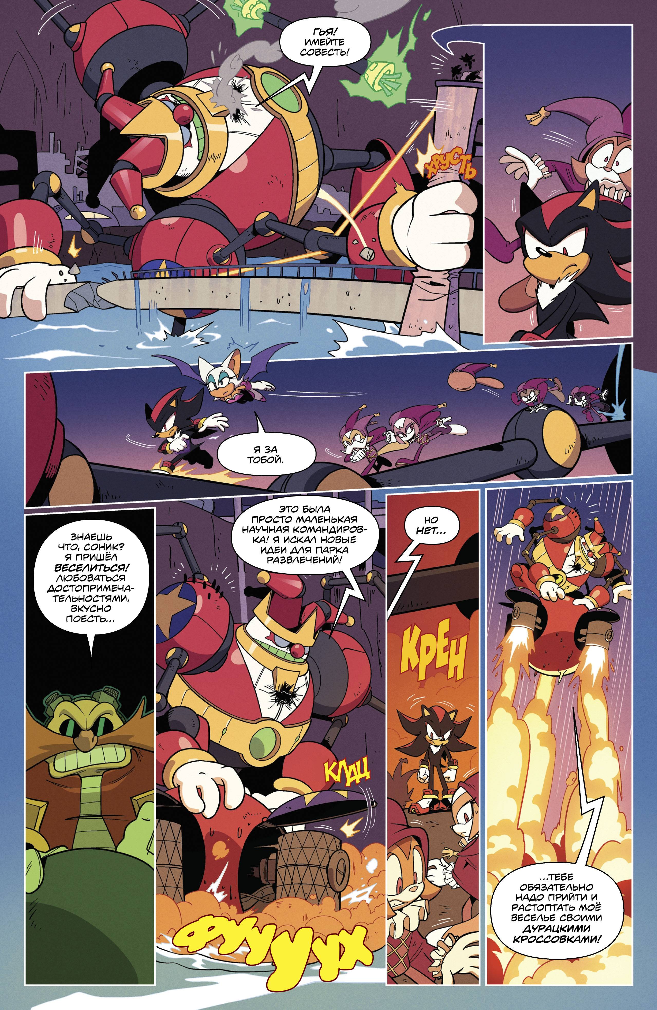 Манга Соник Ёжик - Глава 83 Страница 11