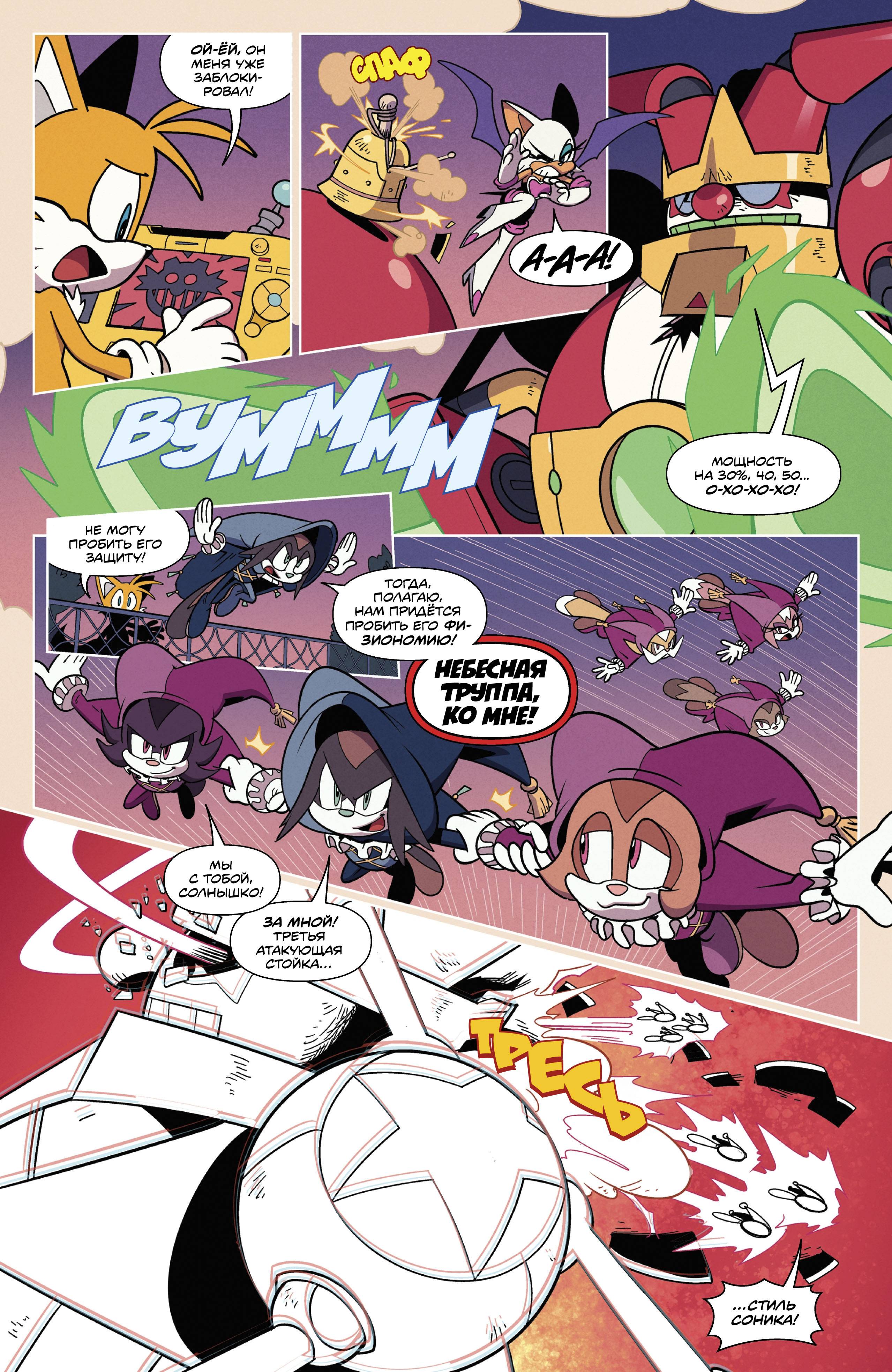 Манга Соник Ёжик - Глава 83 Страница 19
