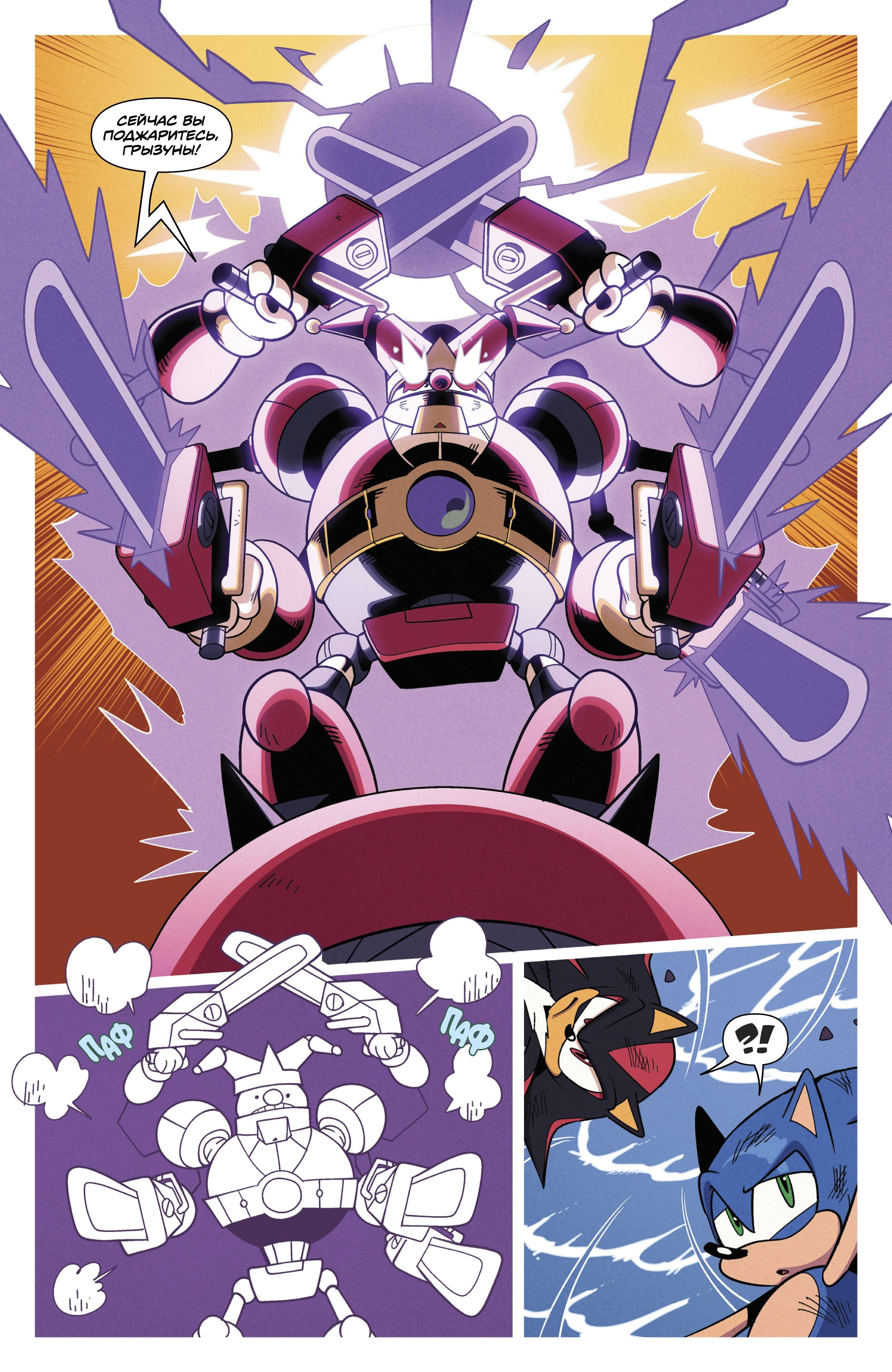 Манга Соник Ёжик - Глава 83 Страница 17