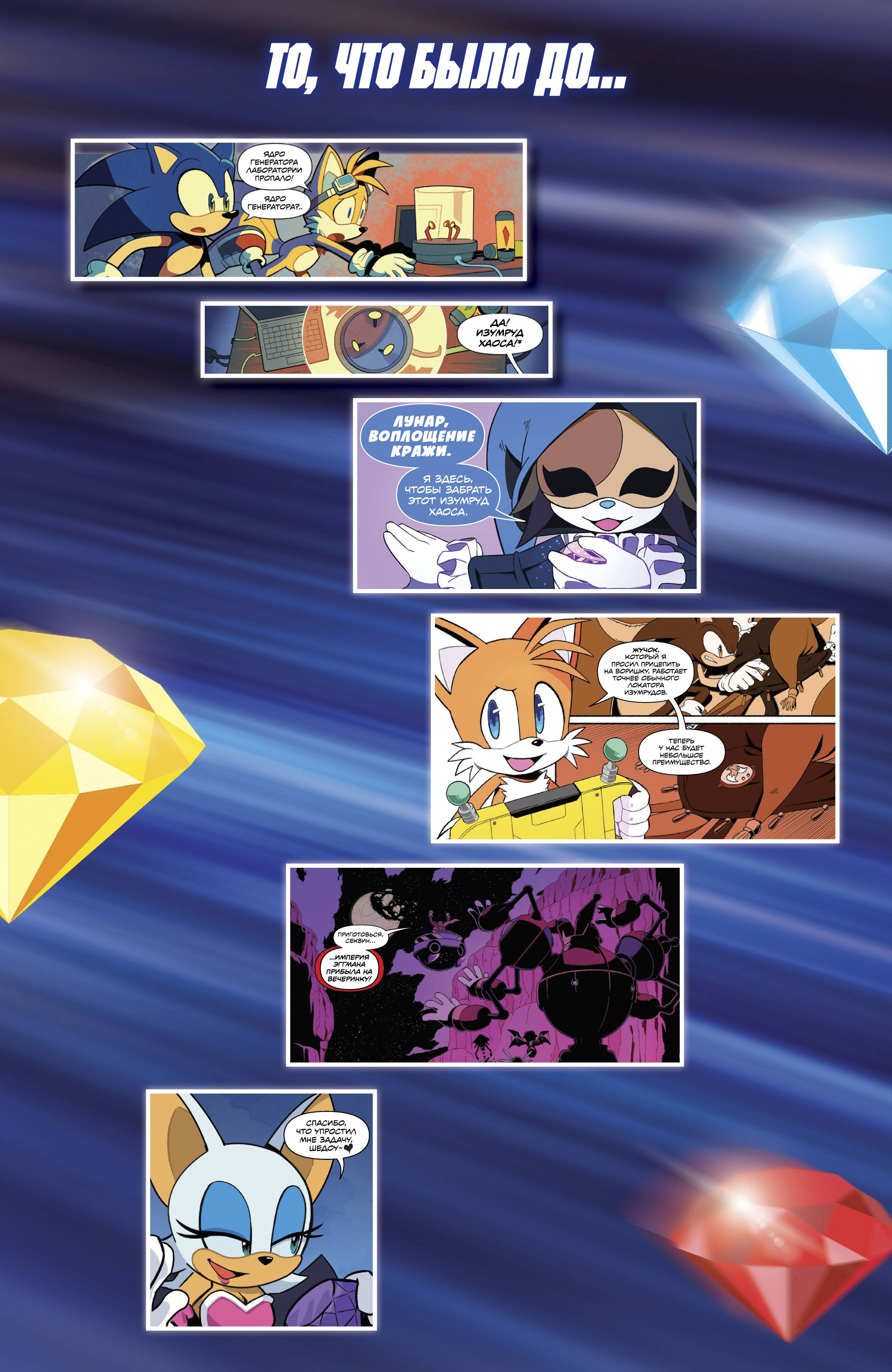 Манга Соник Ёжик - Глава 83 Страница 4