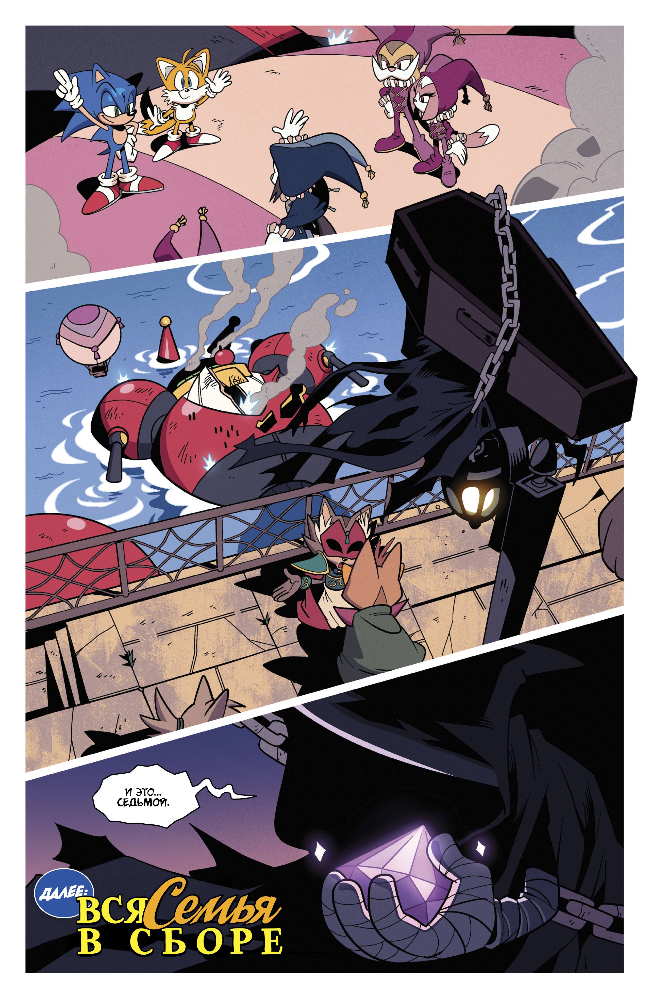 Манга Соник Ёжик - Глава 83 Страница 25
