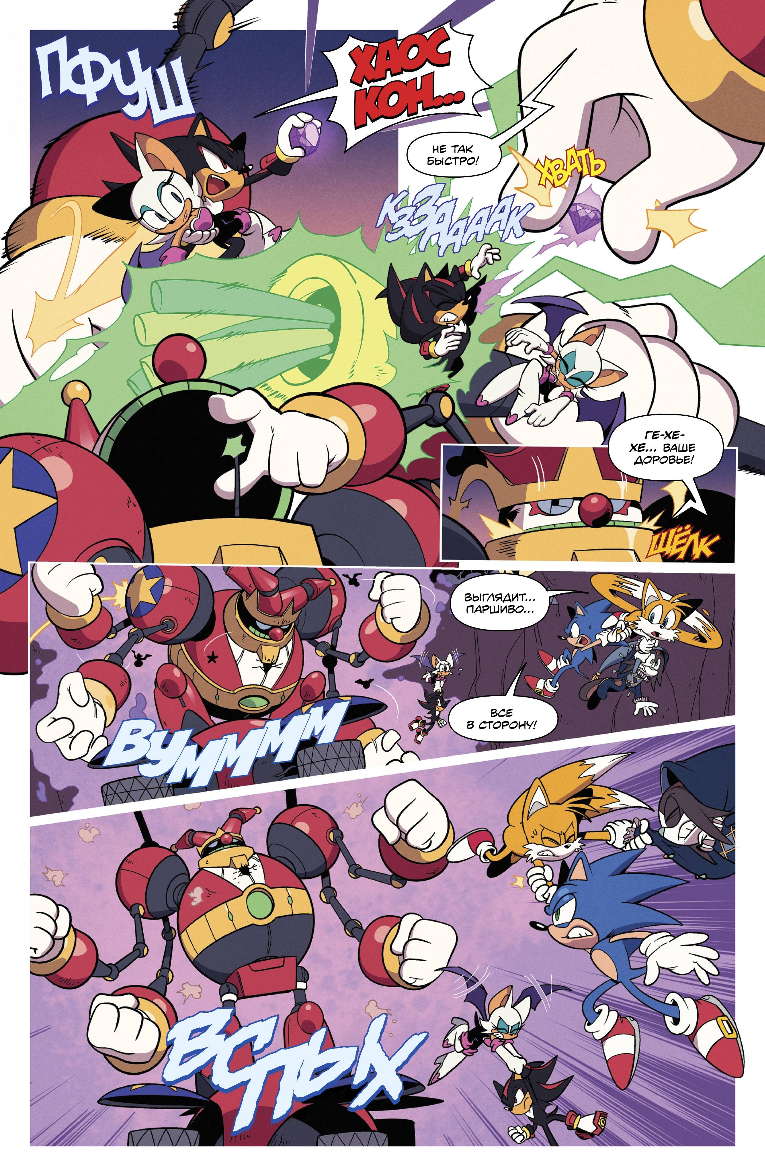 Манга Соник Ёжик - Глава 83 Страница 13