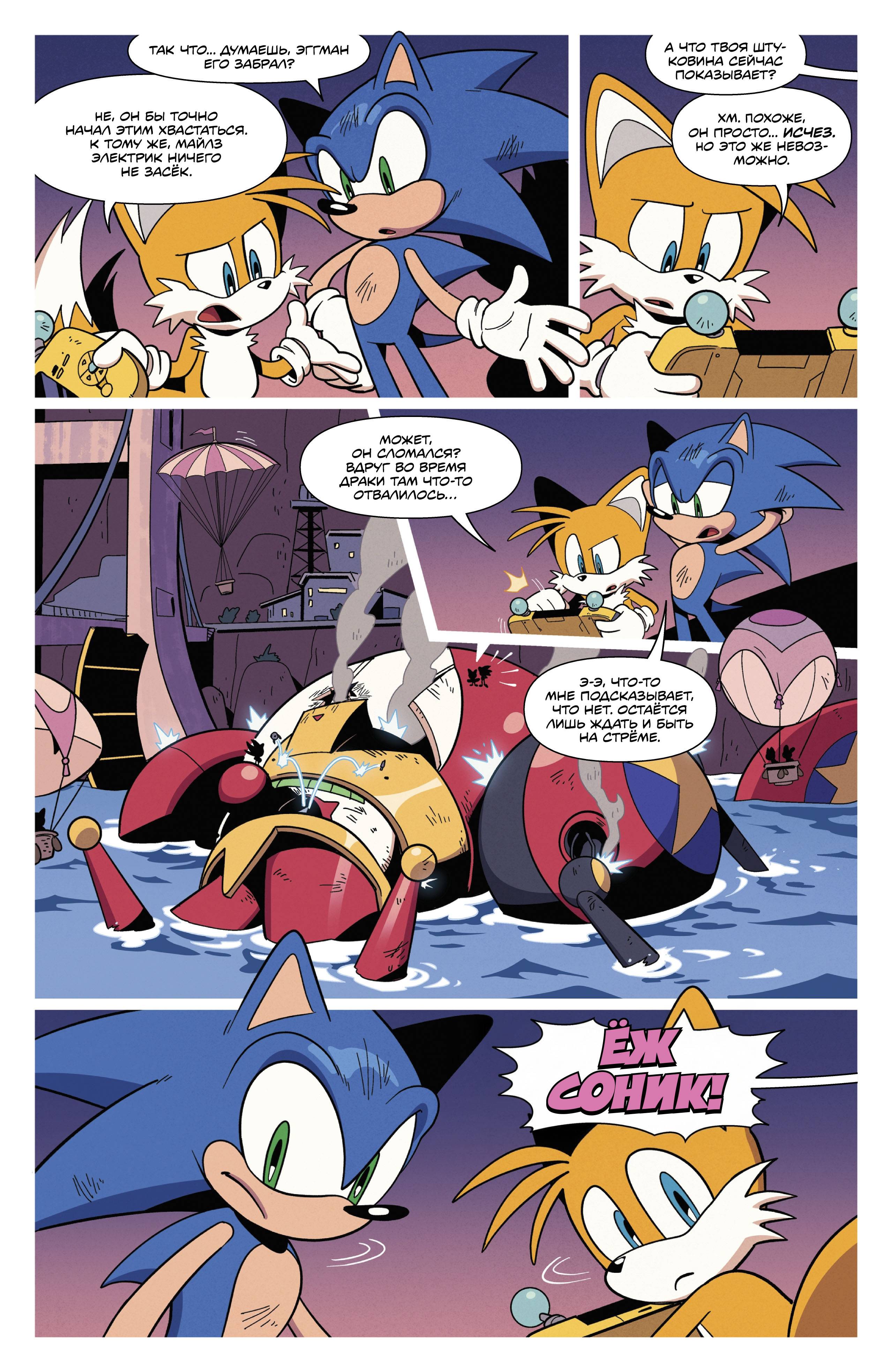 Манга Соник Ёжик - Глава 83 Страница 23