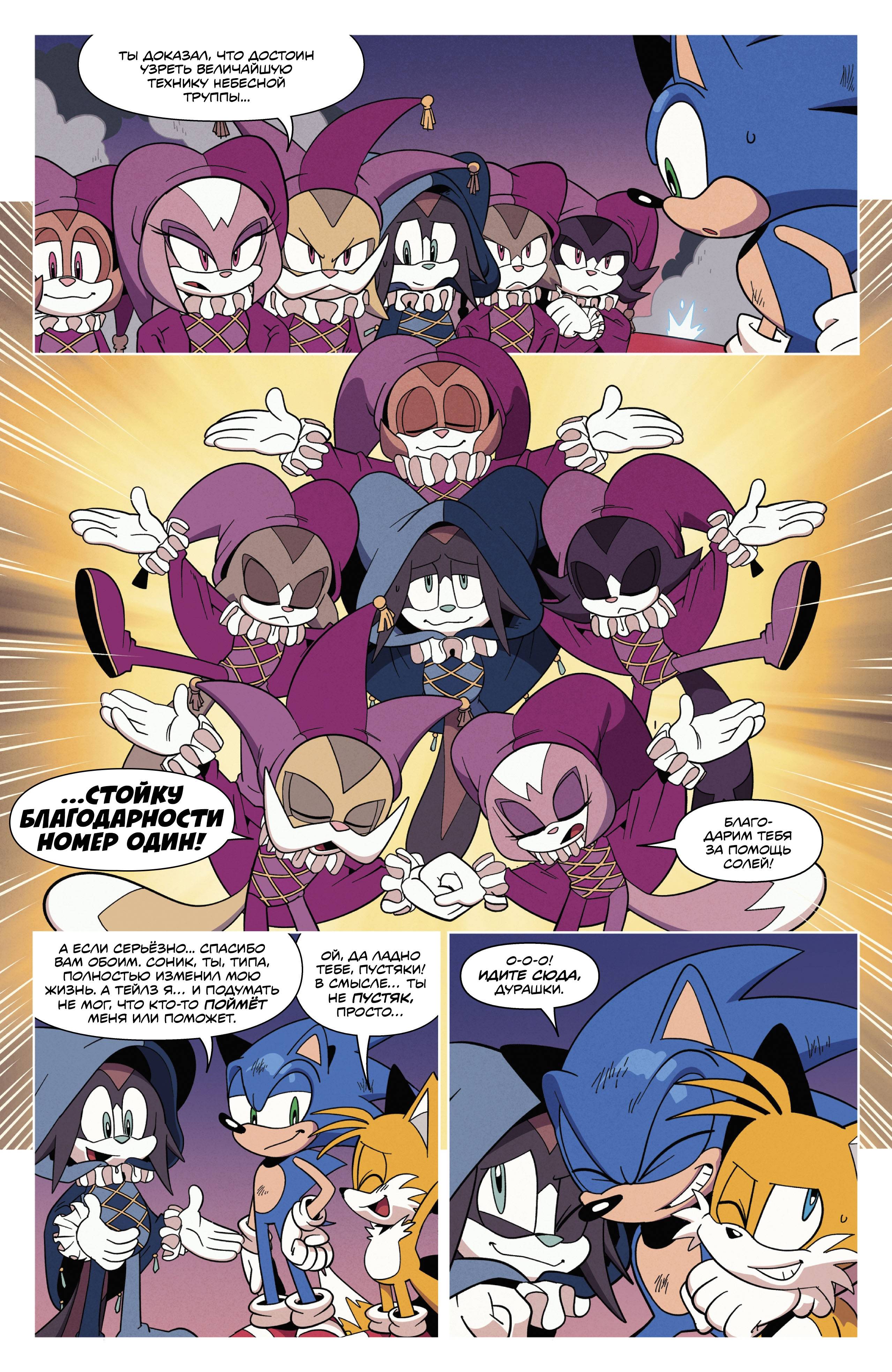 Манга Соник Ёжик - Глава 83 Страница 24