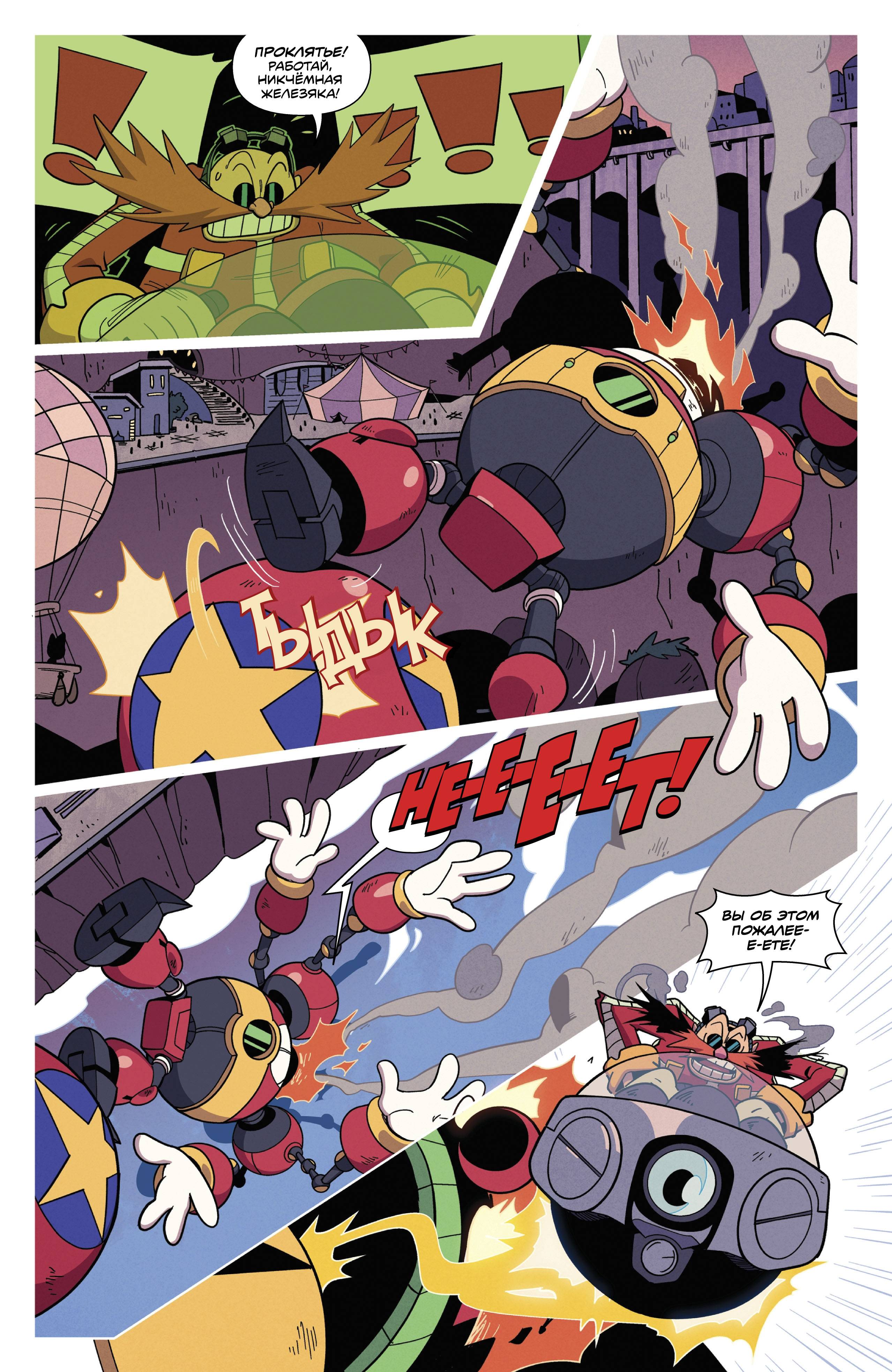 Манга Соник Ёжик - Глава 83 Страница 20