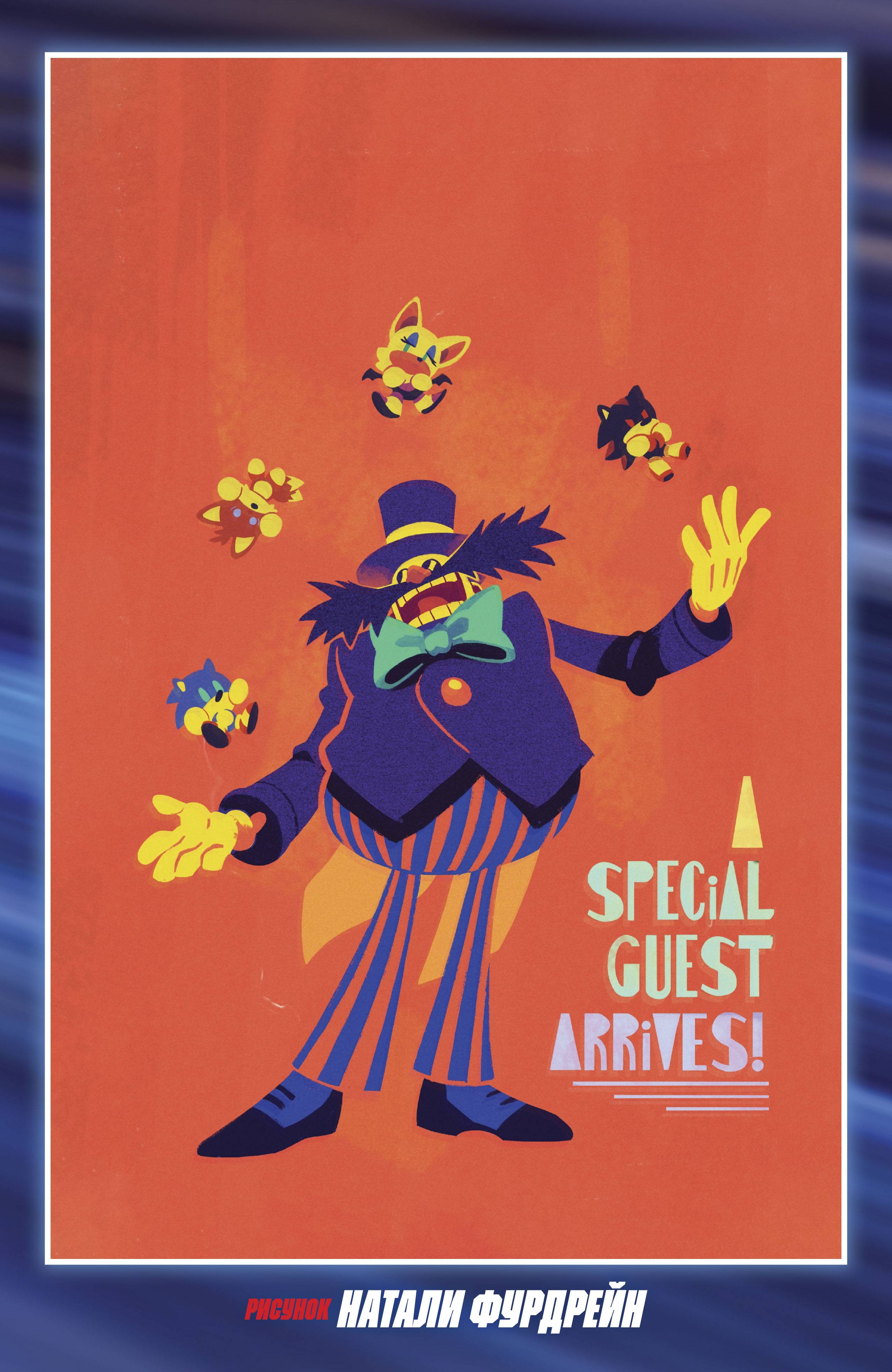 Манга Соник Ёжик - Глава 83 Страница 29