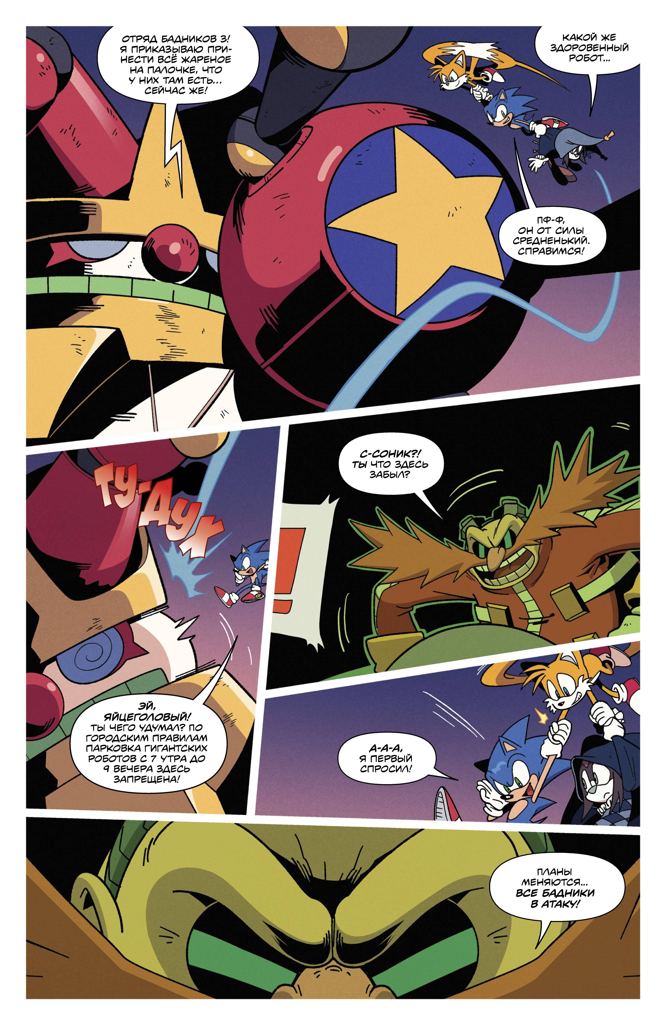 Манга Соник Ёжик - Глава 83 Страница 8