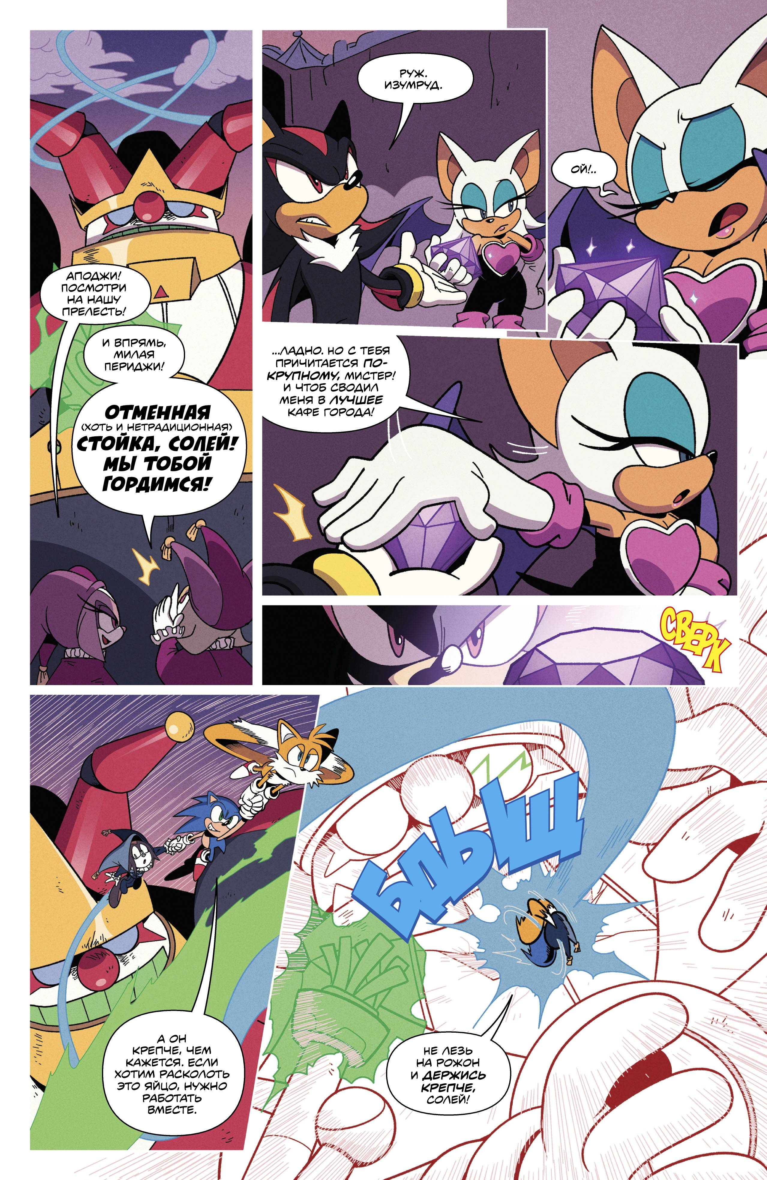 Манга Соник Ёжик - Глава 83 Страница 10