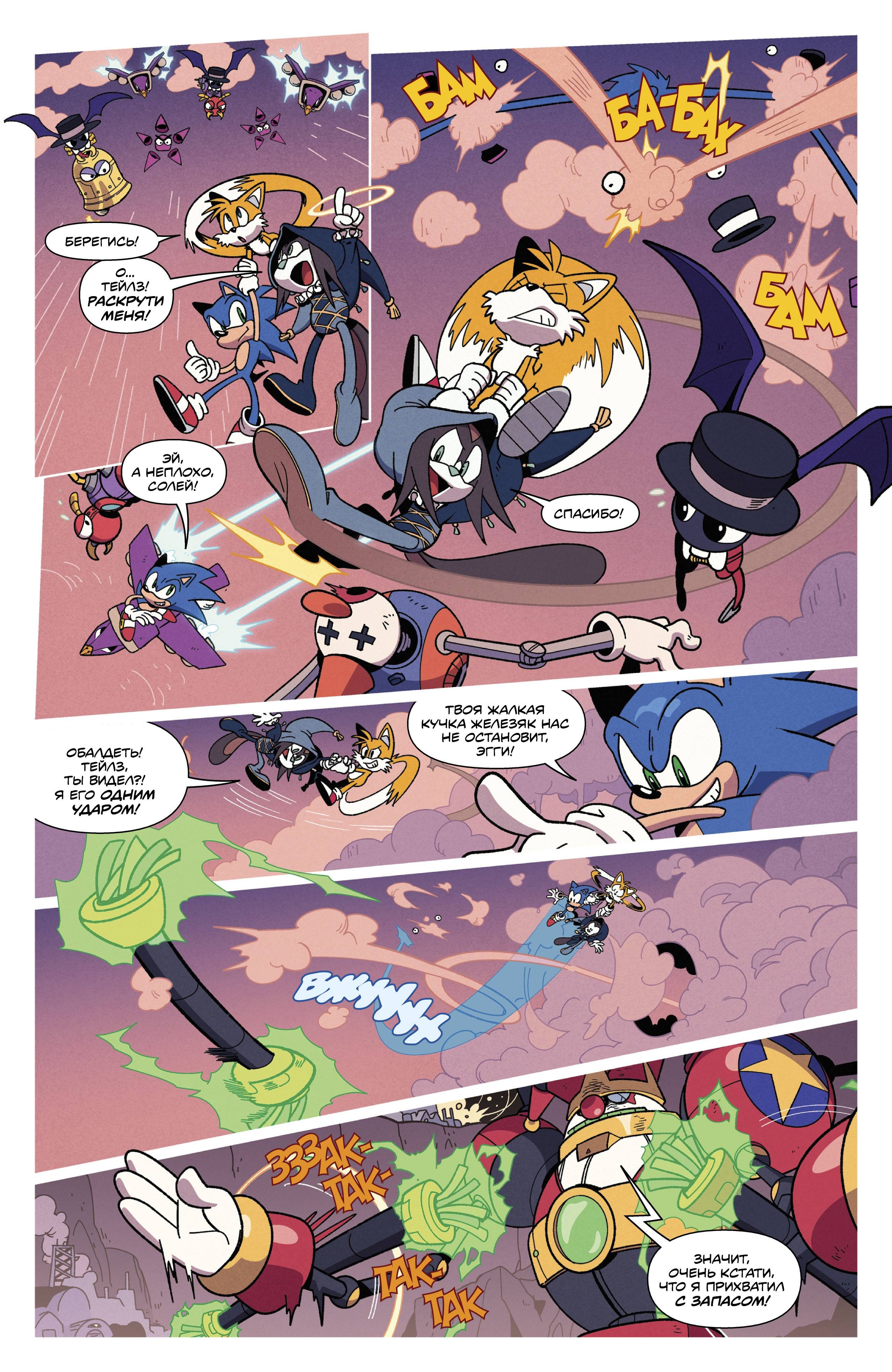 Манга Соник Ёжик - Глава 83 Страница 9