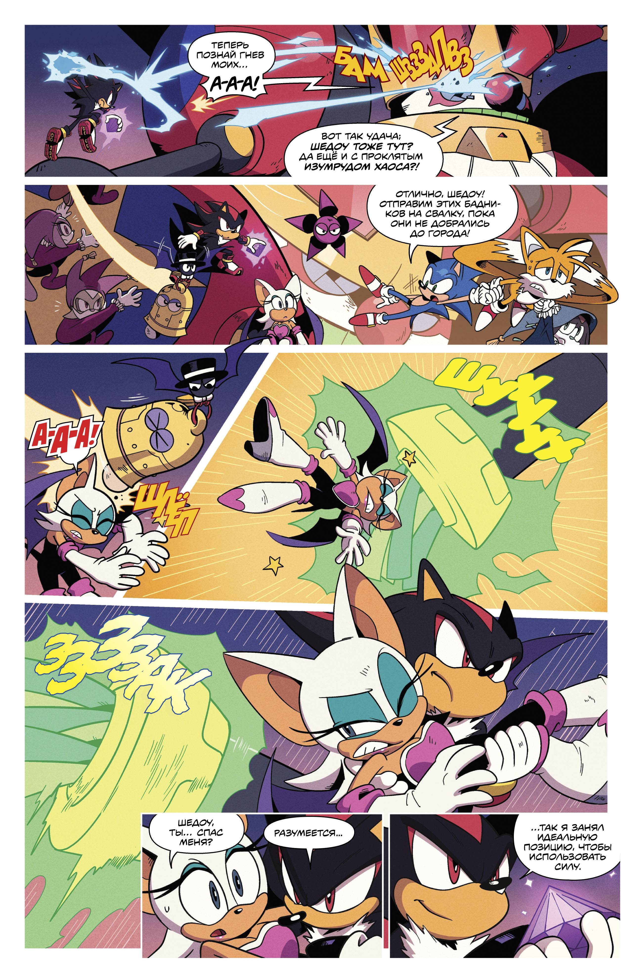 Манга Соник Ёжик - Глава 83 Страница 12