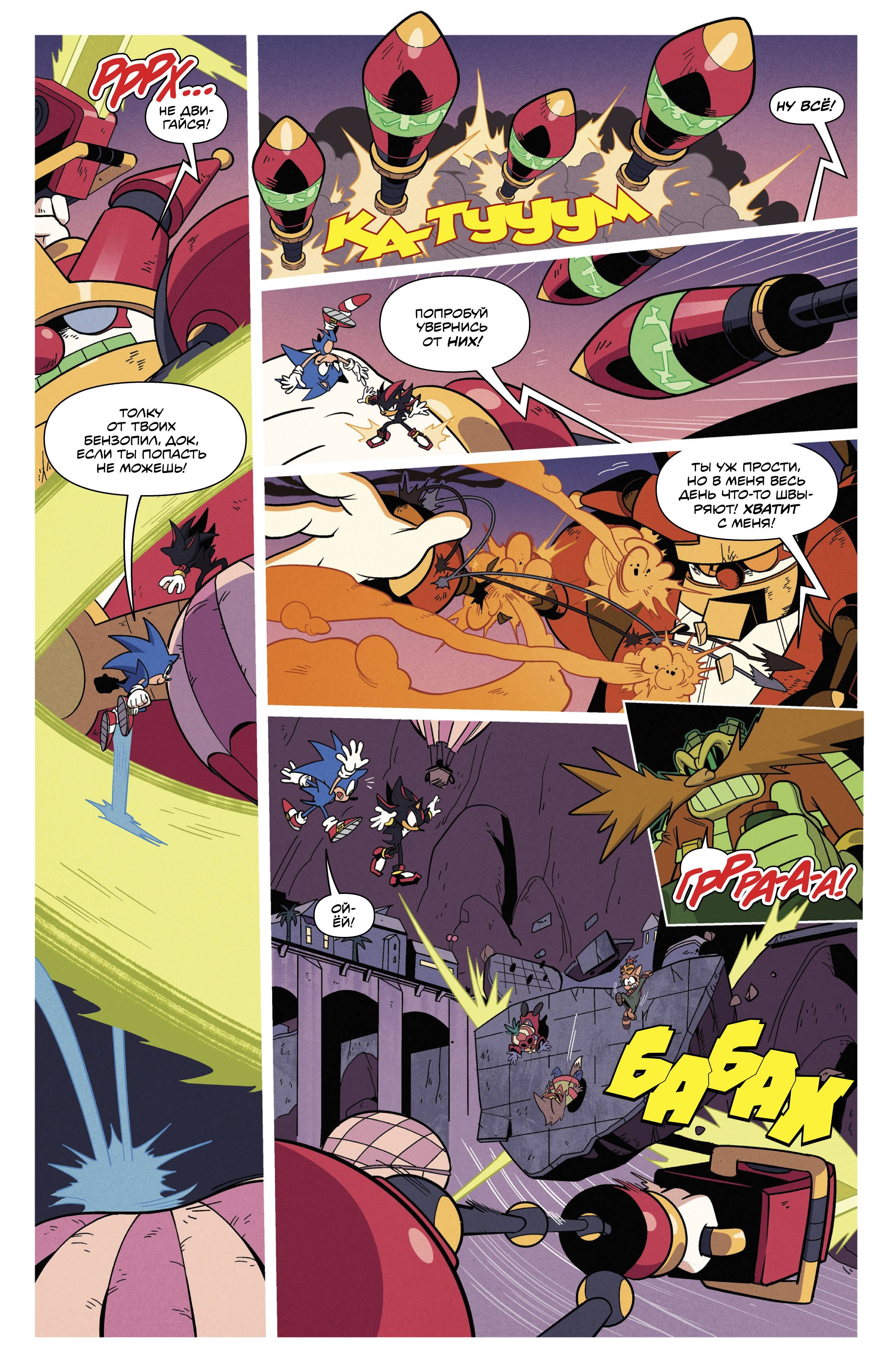 Манга Соник Ёжик - Глава 83 Страница 15