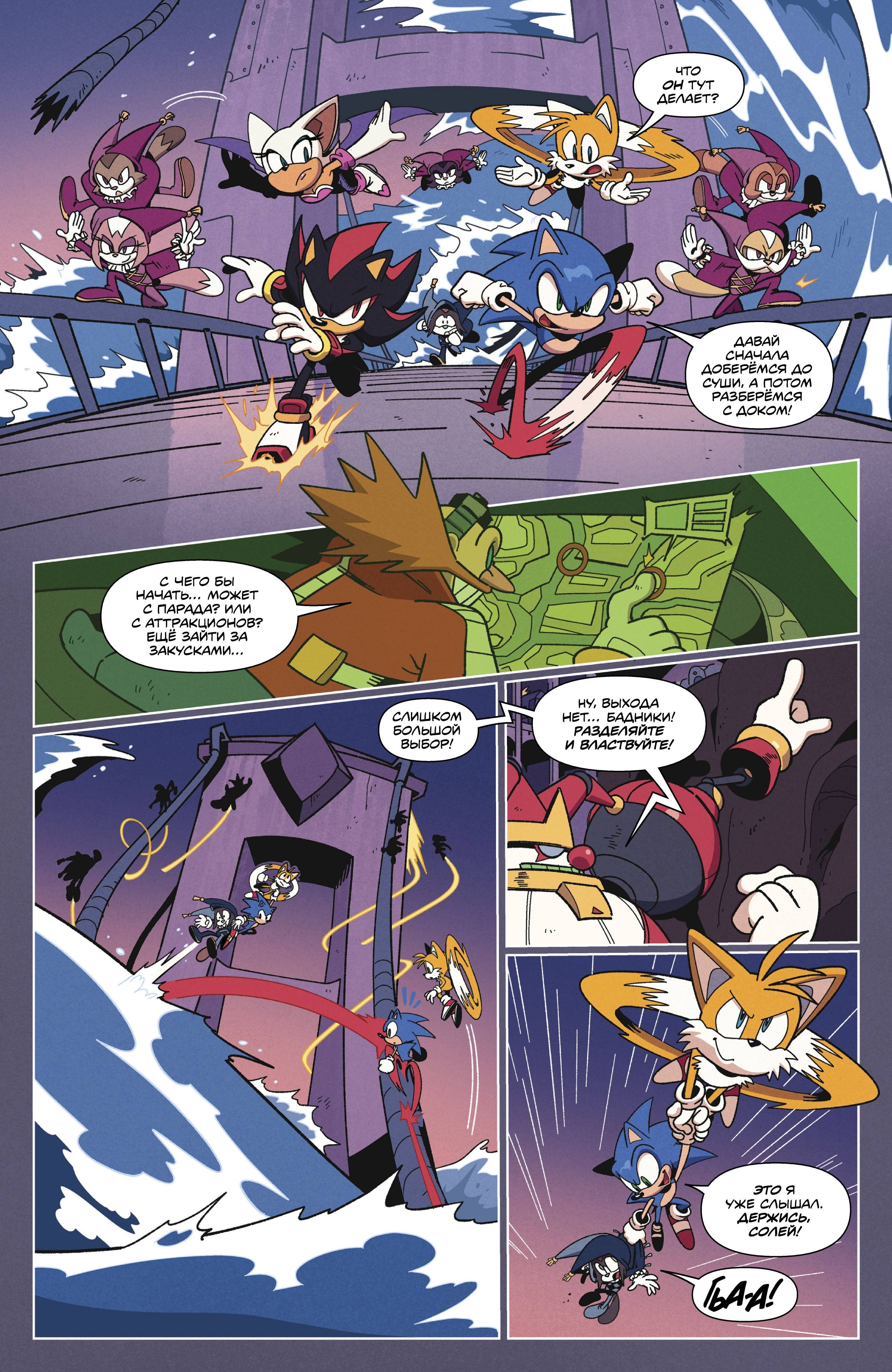 Манга Соник Ёжик - Глава 83 Страница 7