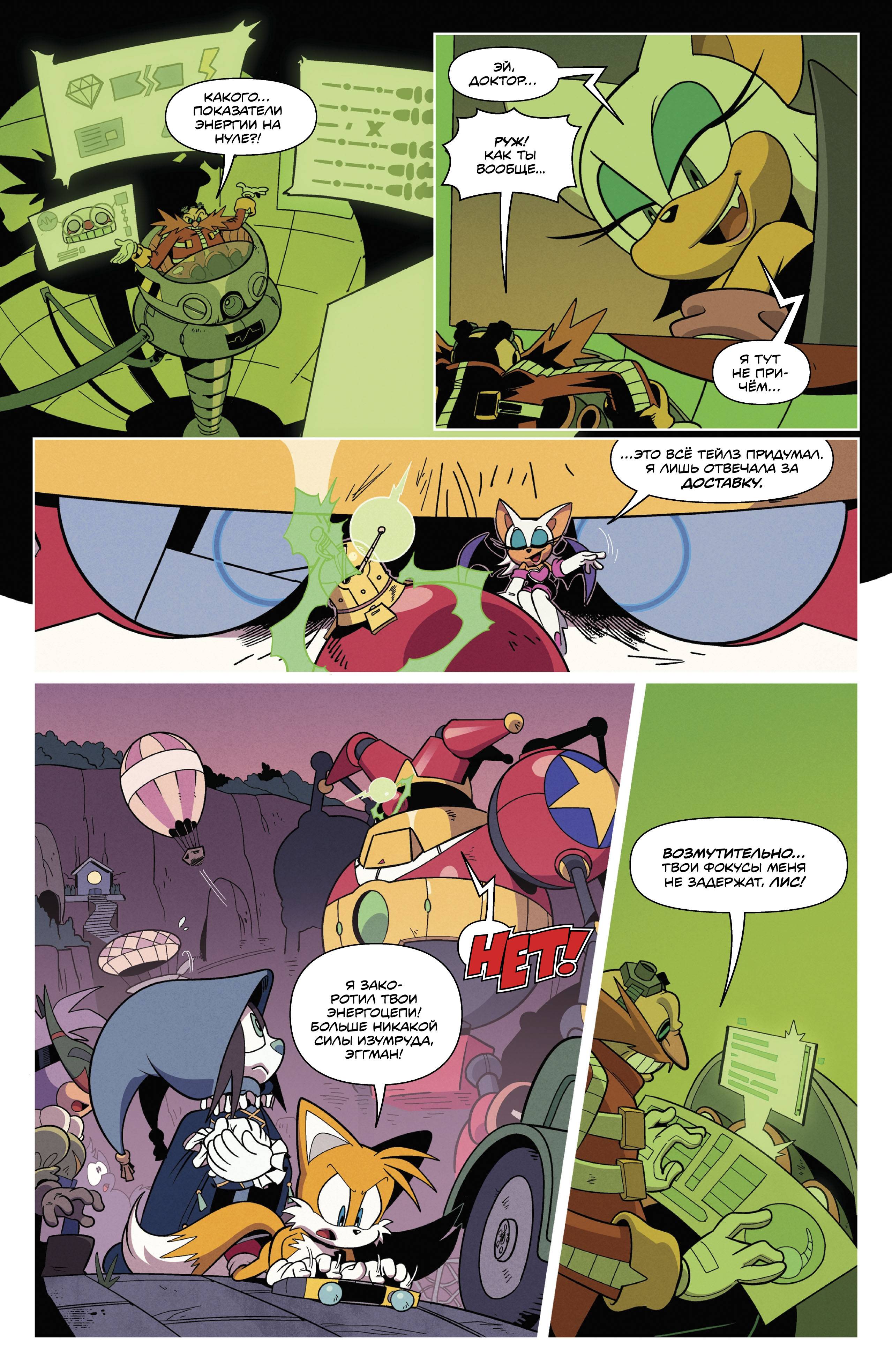 Манга Соник Ёжик - Глава 83 Страница 18
