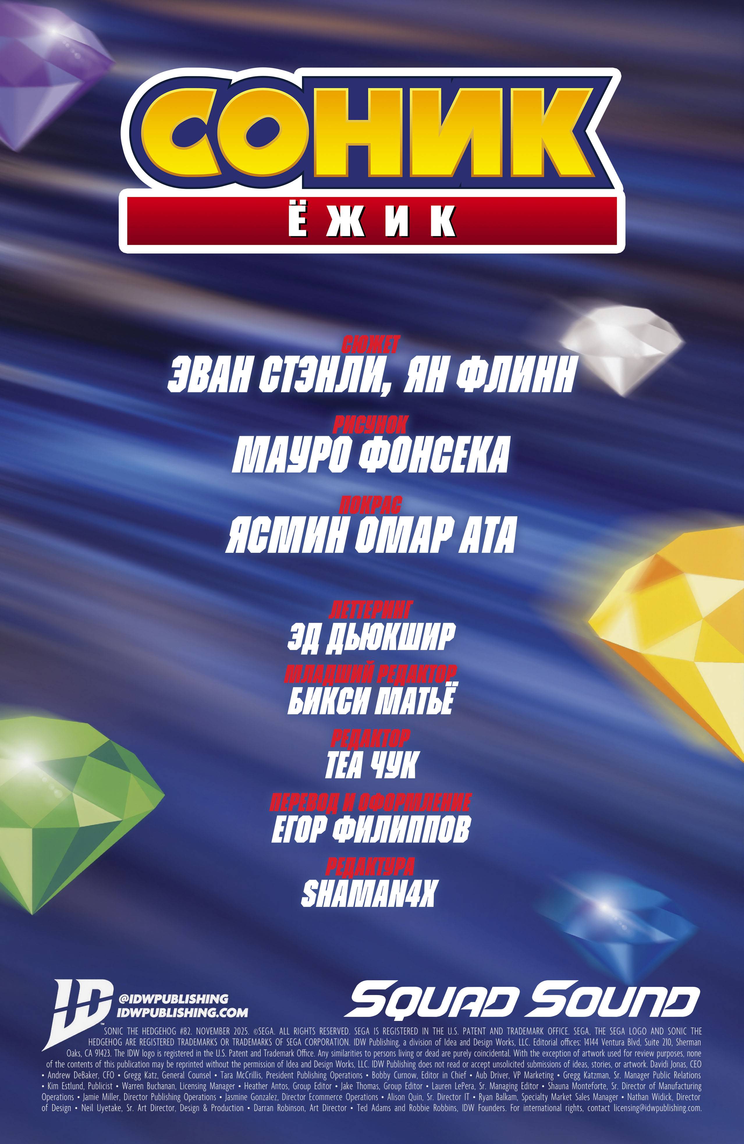 Манга Соник Ёжик - Глава 84 Страница 4