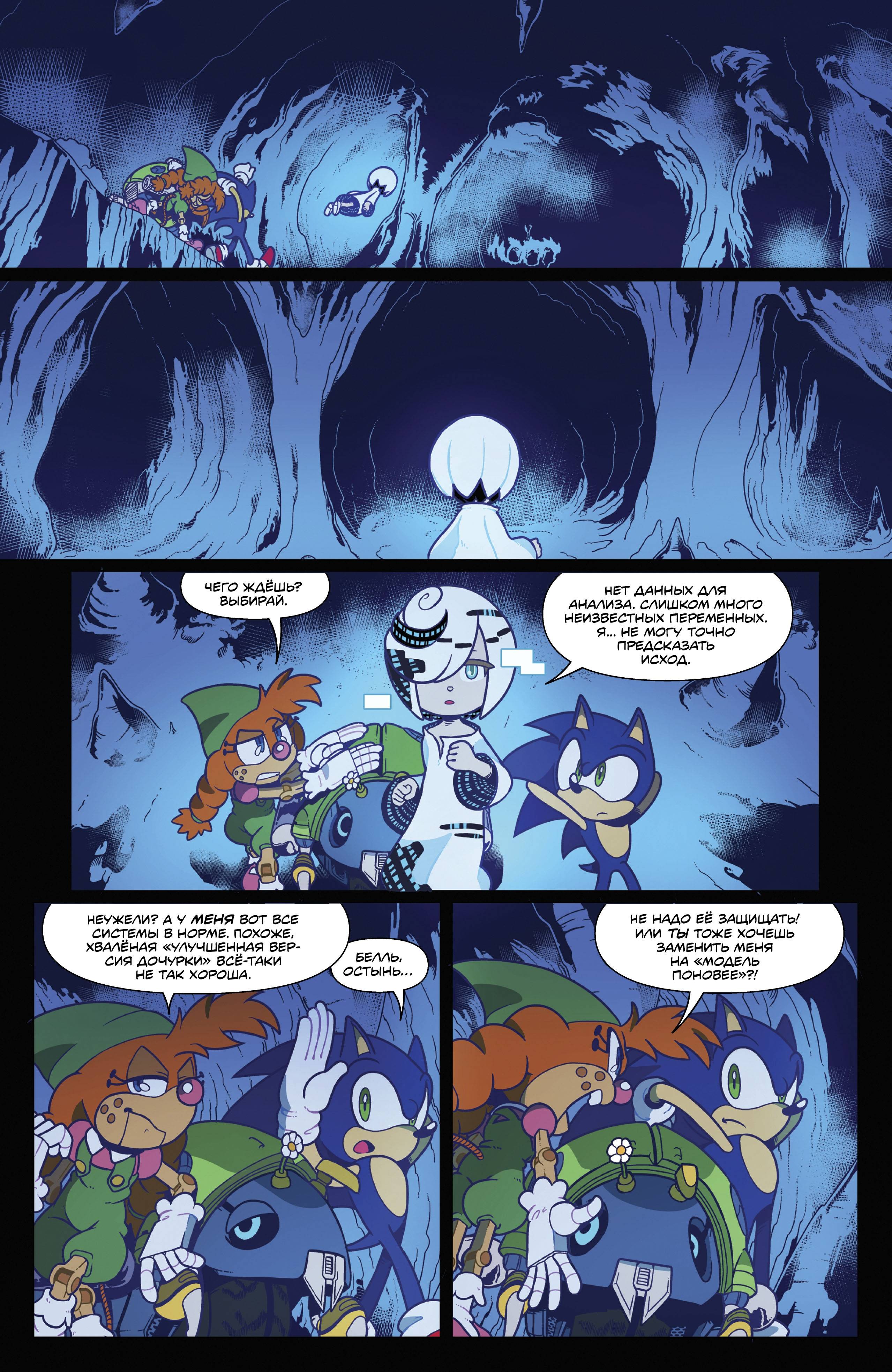 Манга Соник Ёжик - Глава 84 Страница 24
