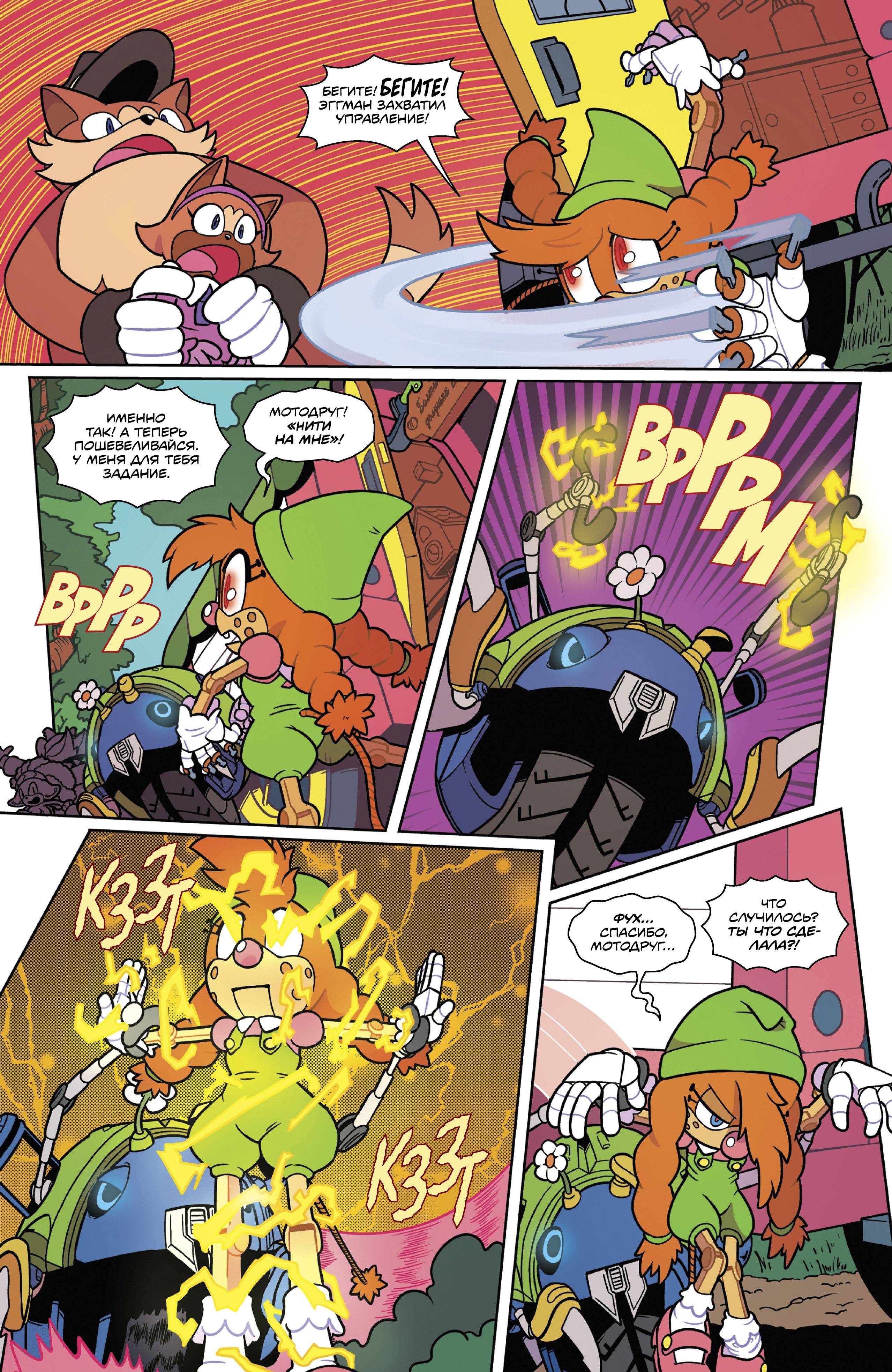 Манга Соник Ёжик - Глава 84 Страница 8