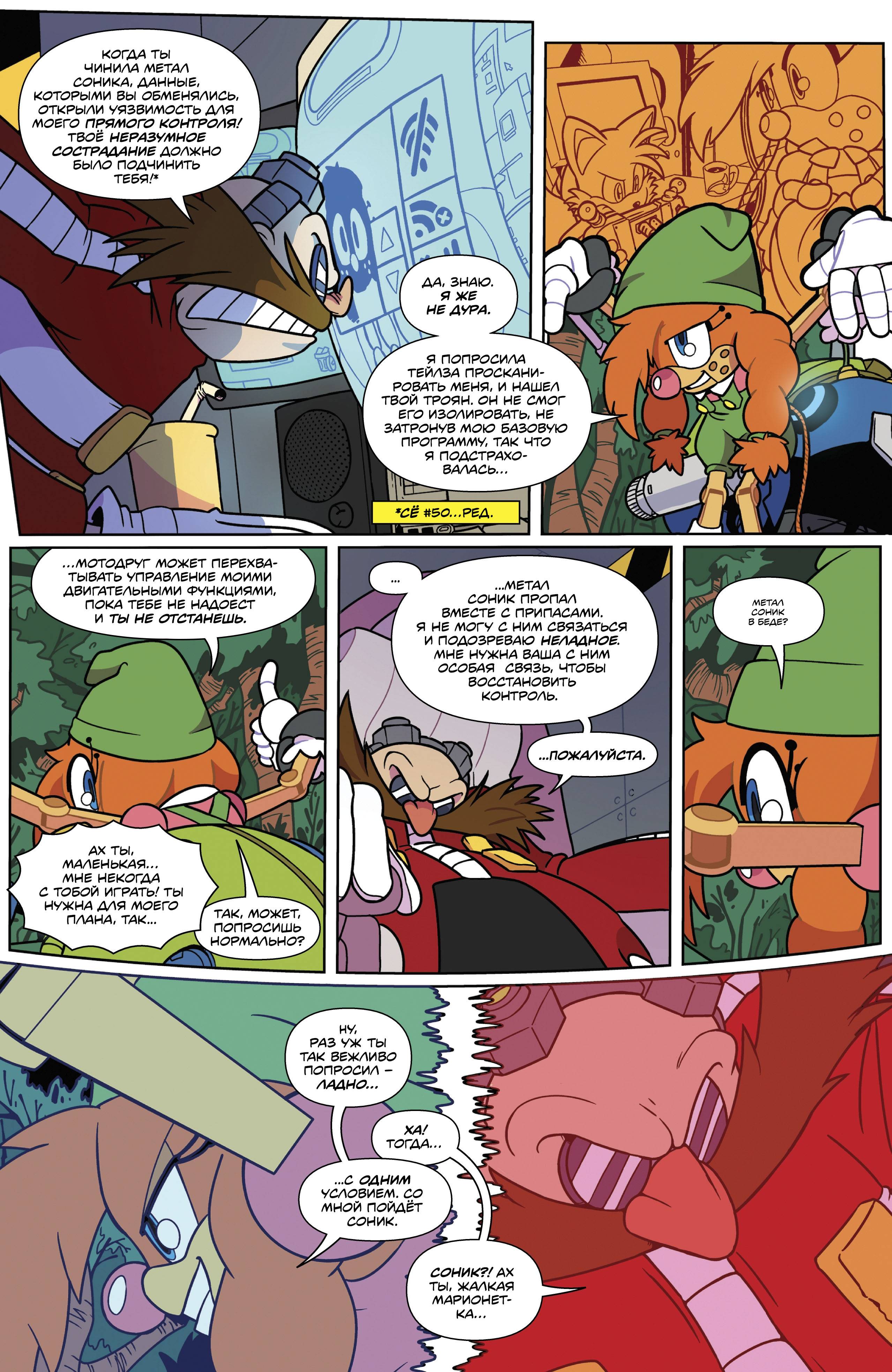 Манга Соник Ёжик - Глава 84 Страница 9