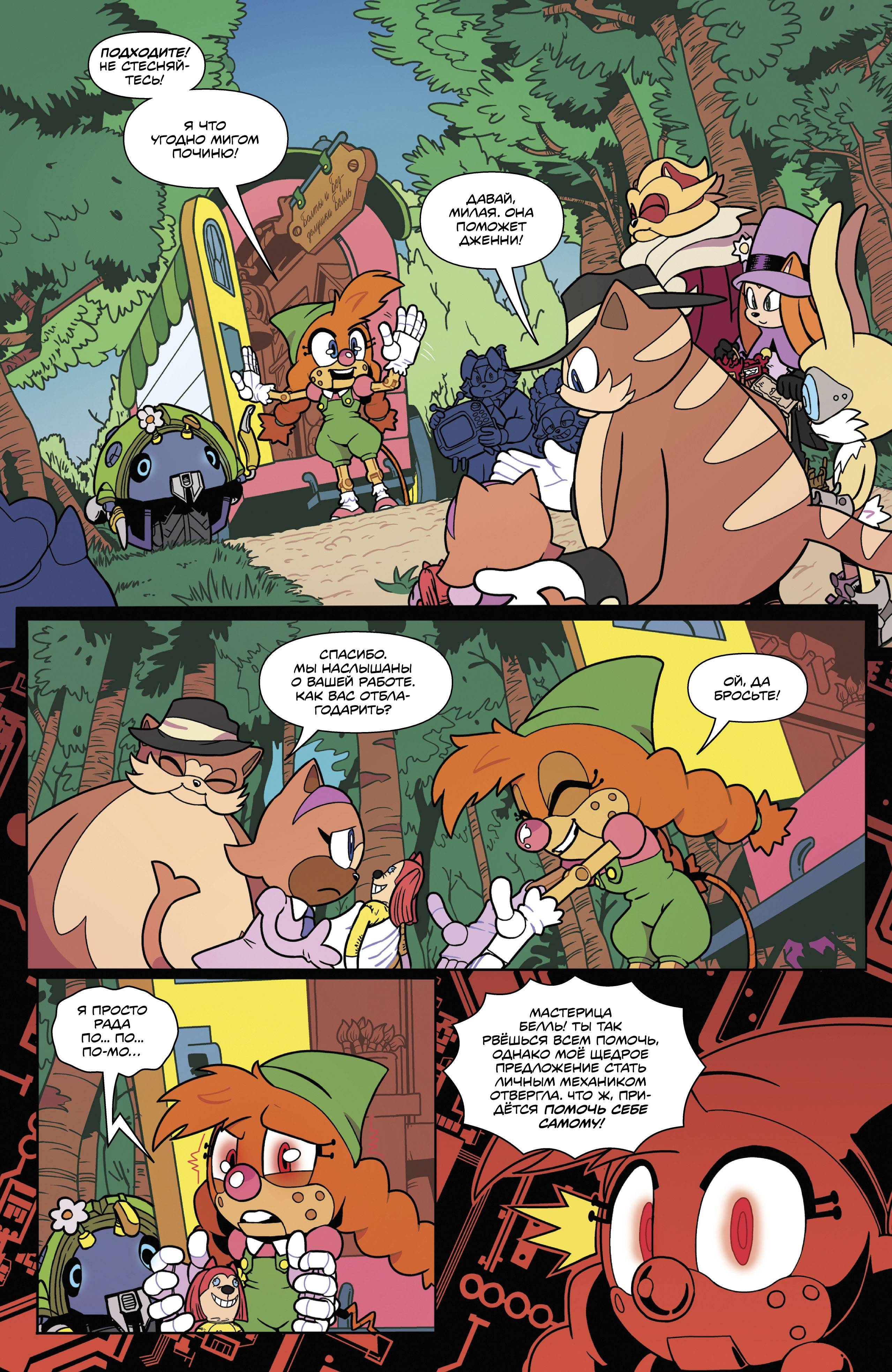 Манга Соник Ёжик - Глава 84 Страница 7