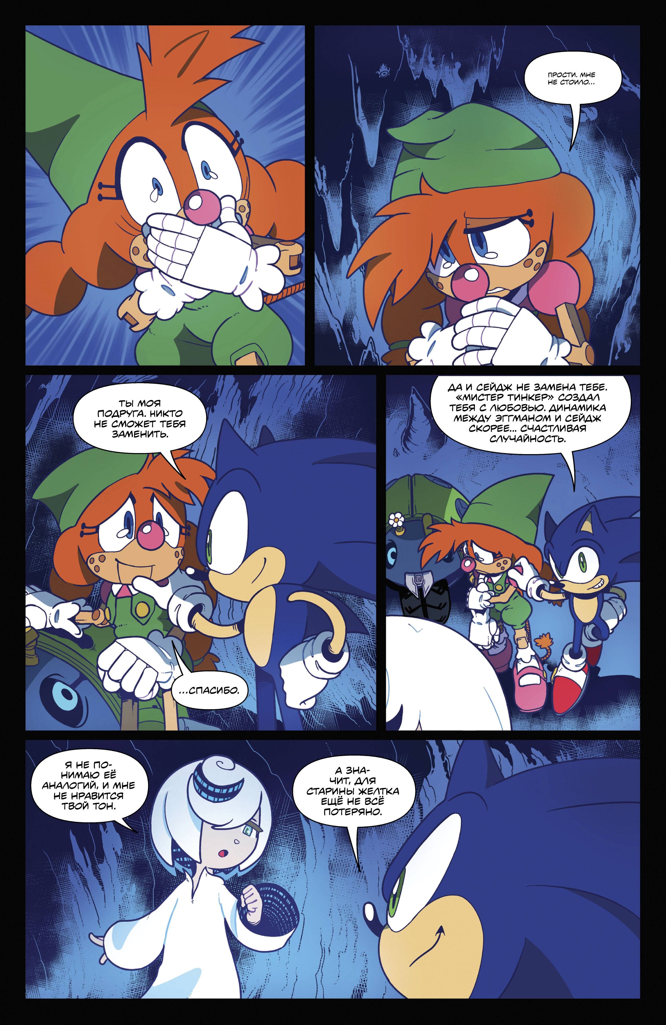 Манга Соник Ёжик - Глава 84 Страница 25