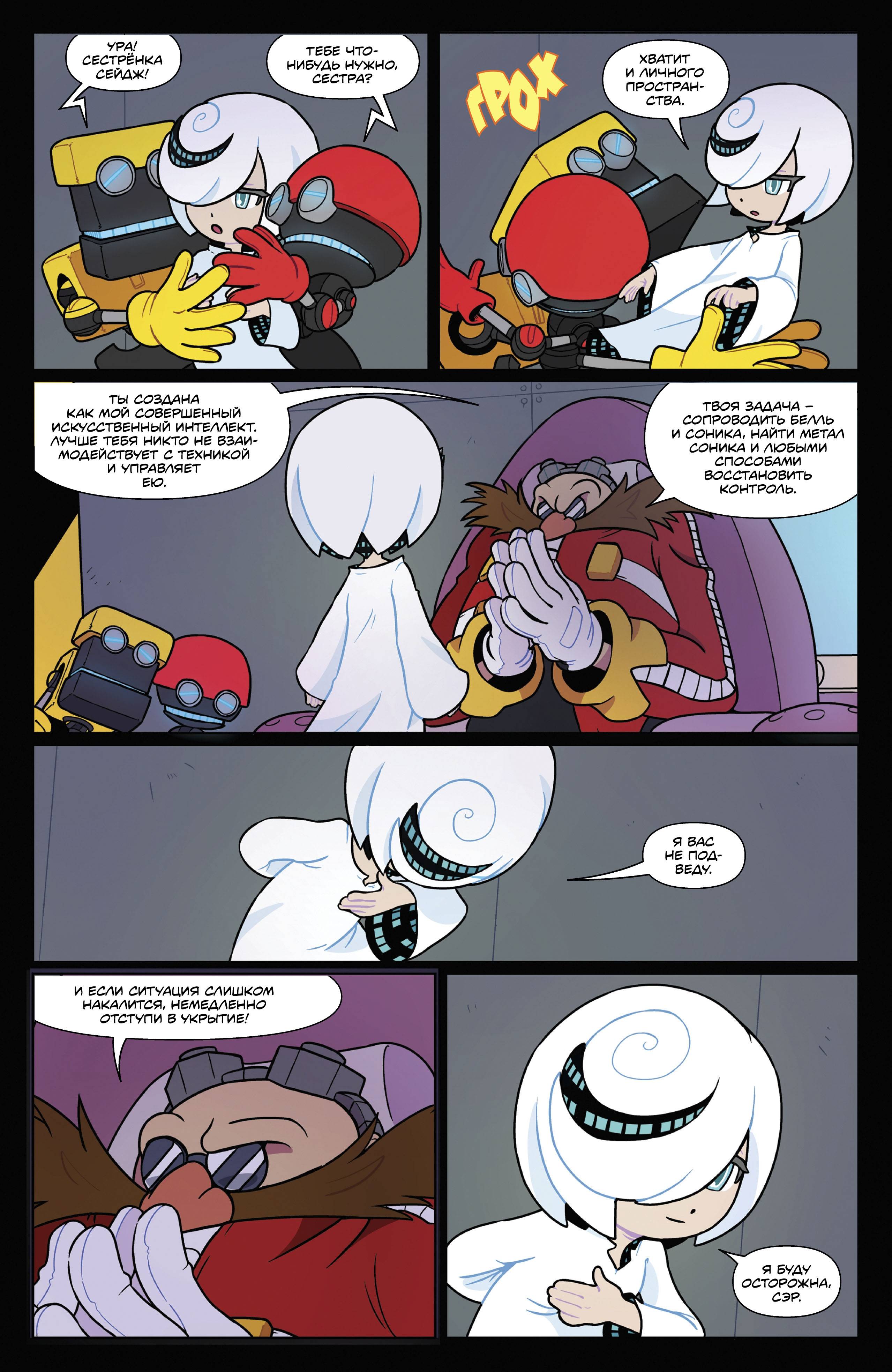 Манга Соник Ёжик - Глава 84 Страница 12