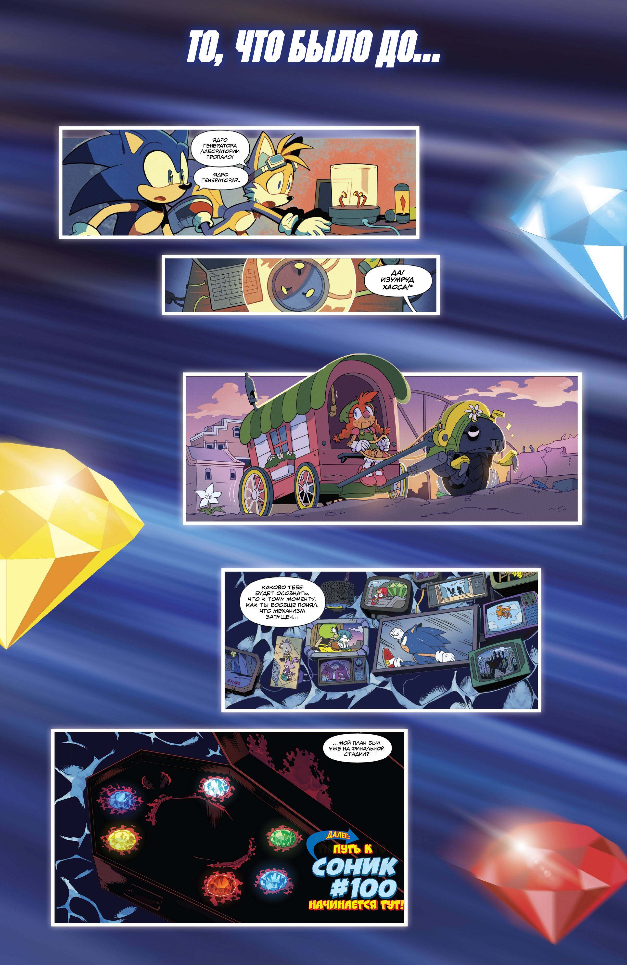 Манга Соник Ёжик - Глава 84 Страница 5