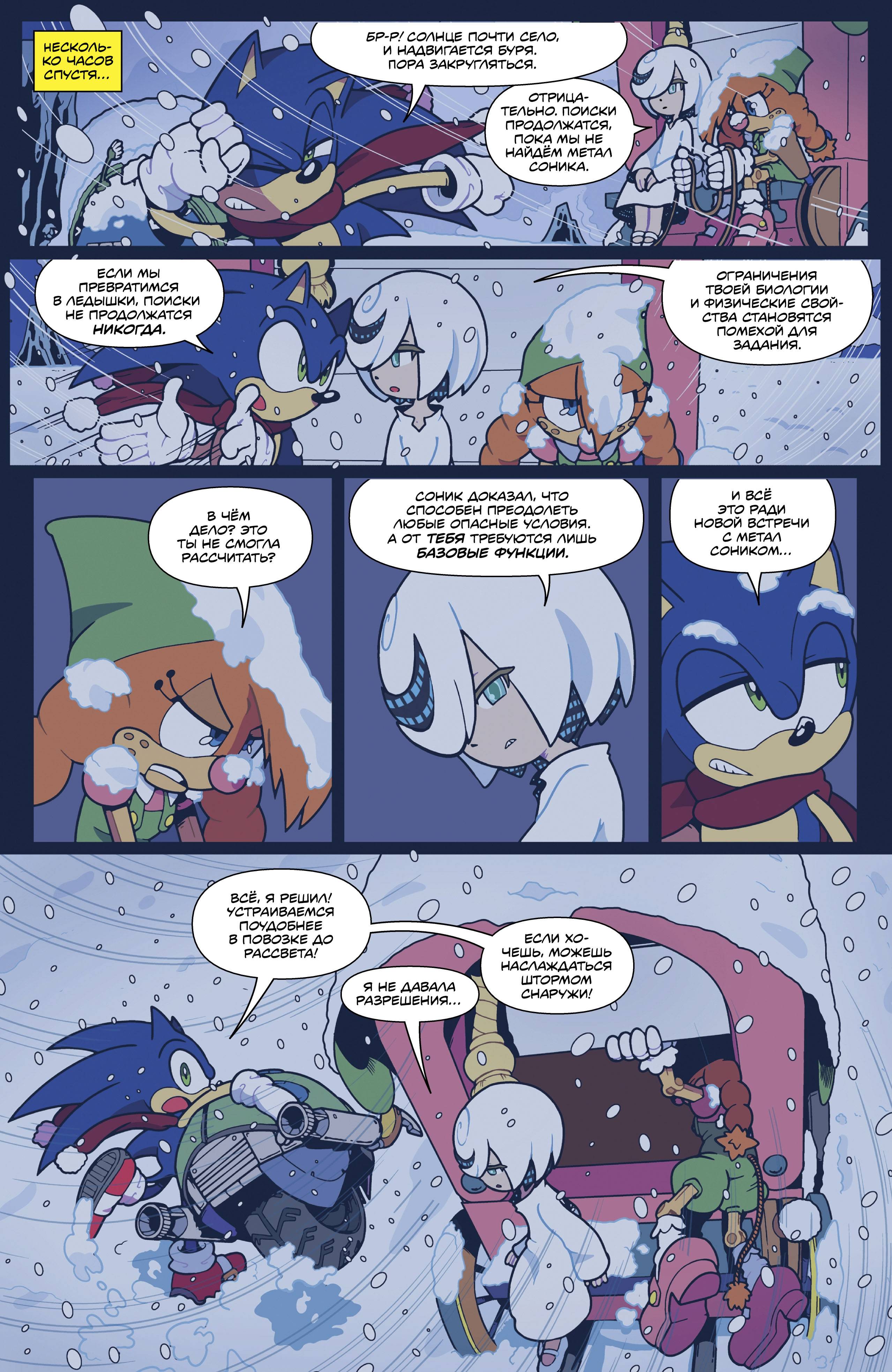 Манга Соник Ёжик - Глава 84 Страница 15