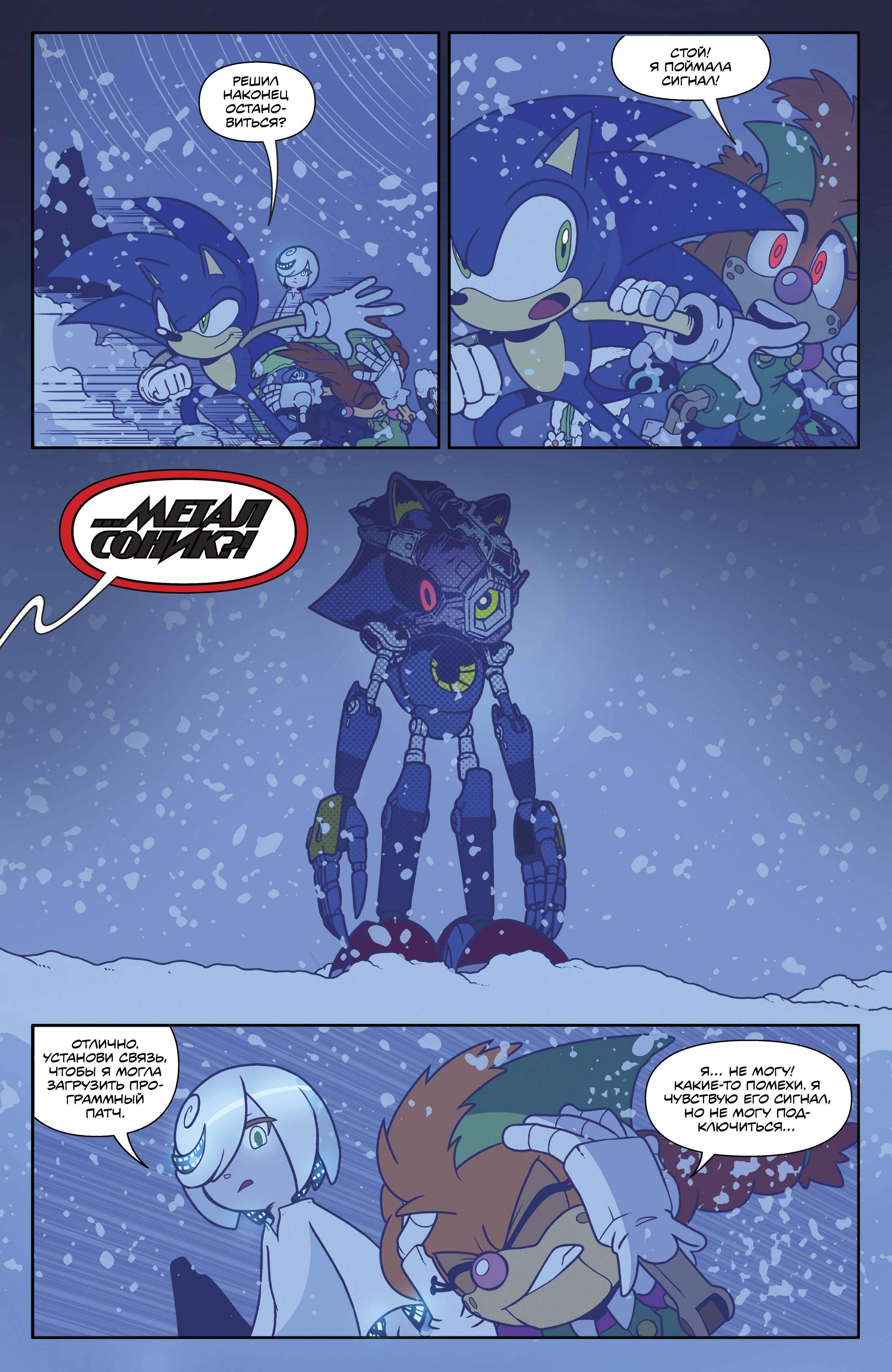 Манга Соник Ёжик - Глава 84 Страница 19