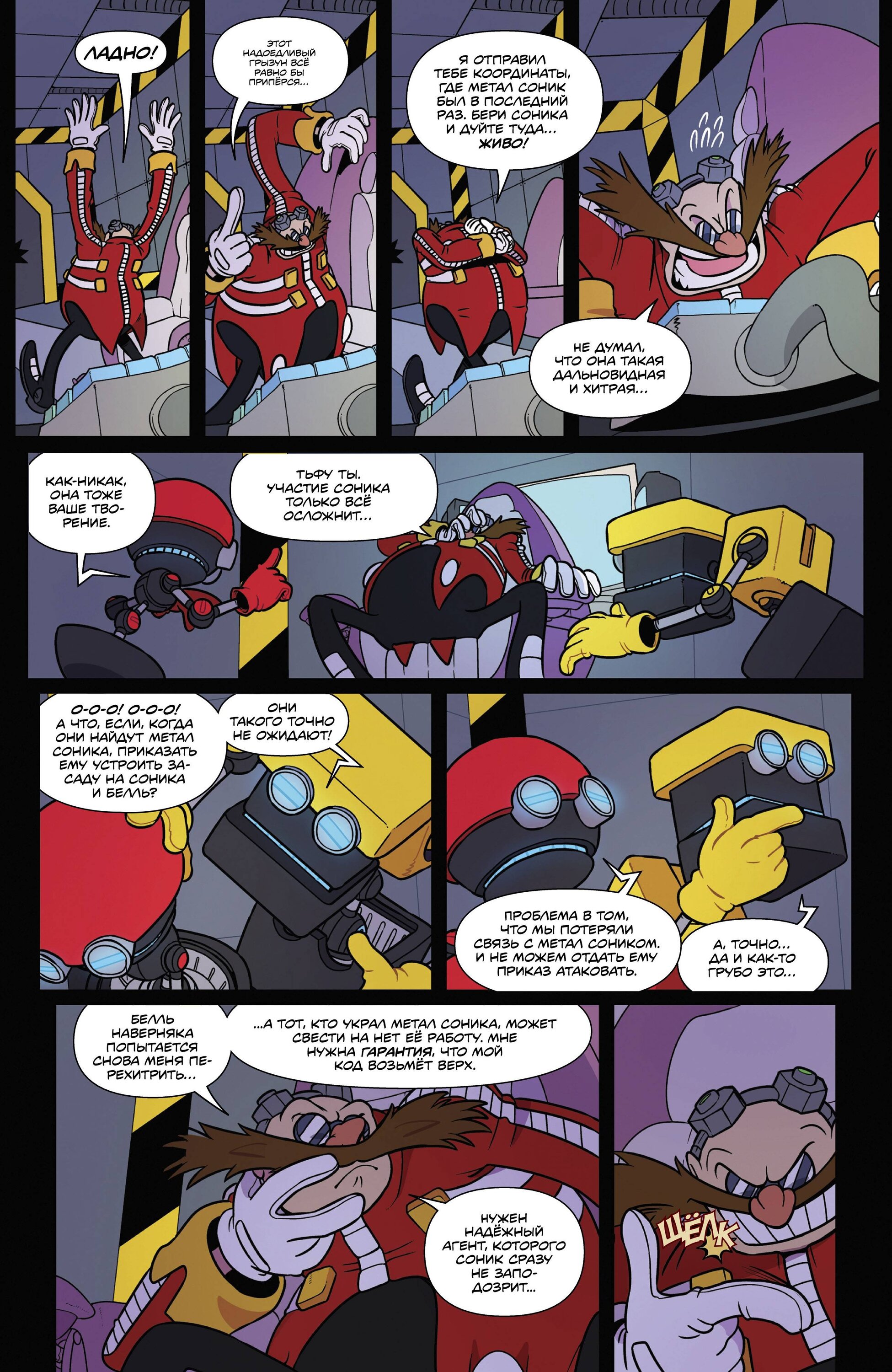 Манга Соник Ёжик - Глава 84 Страница 10