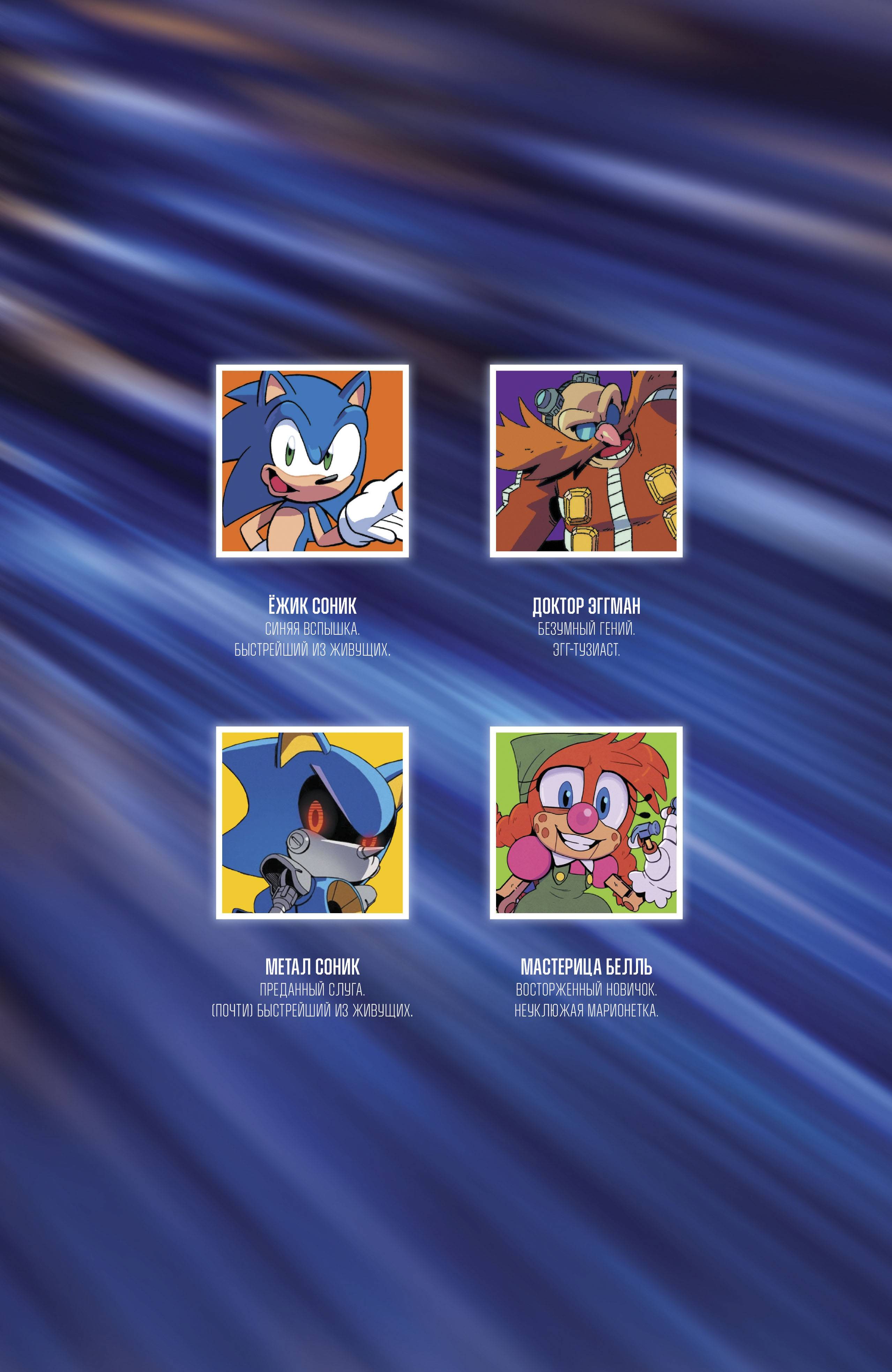 Манга Соник Ёжик - Глава 84 Страница 6