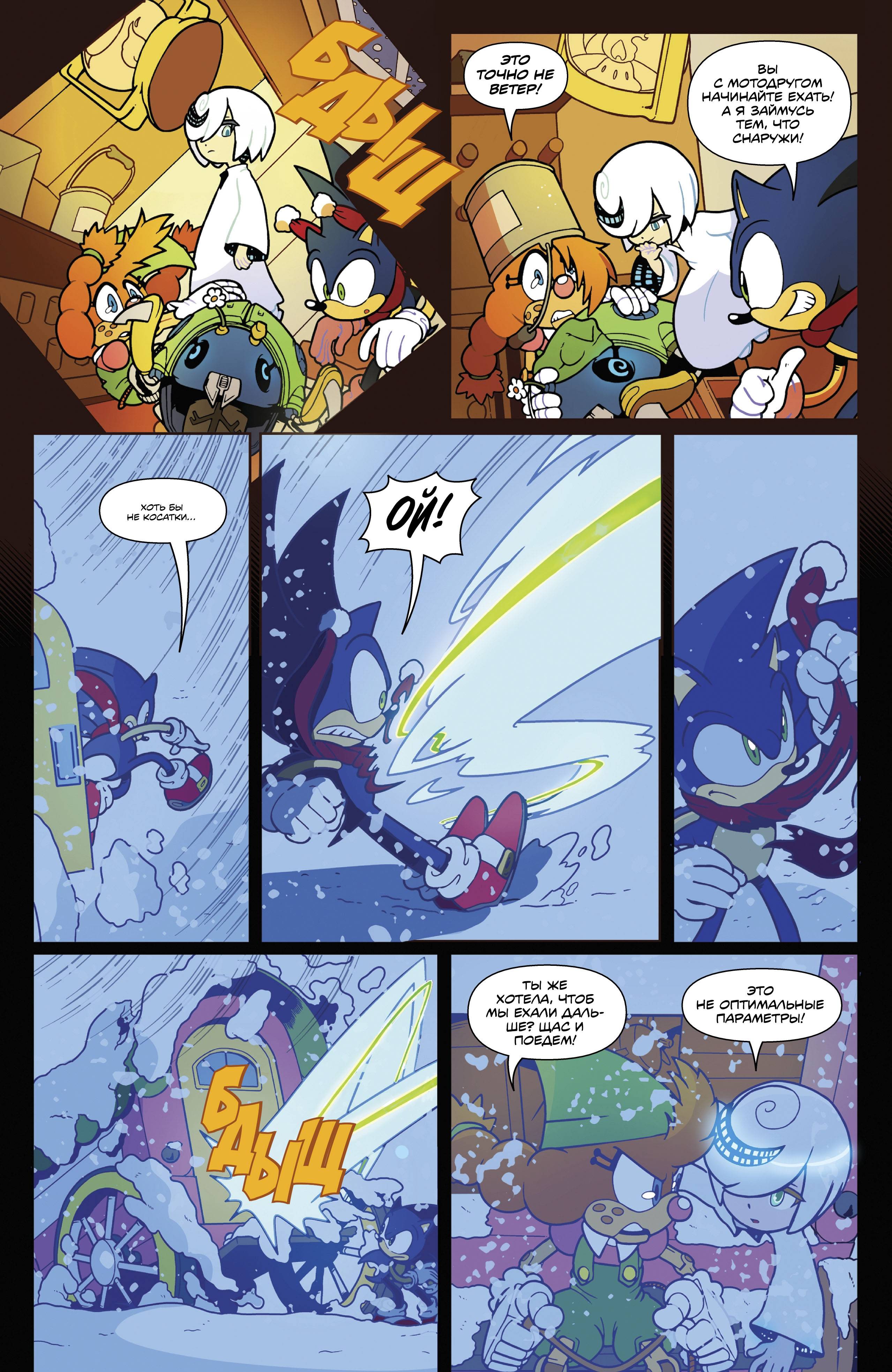 Манга Соник Ёжик - Глава 84 Страница 17