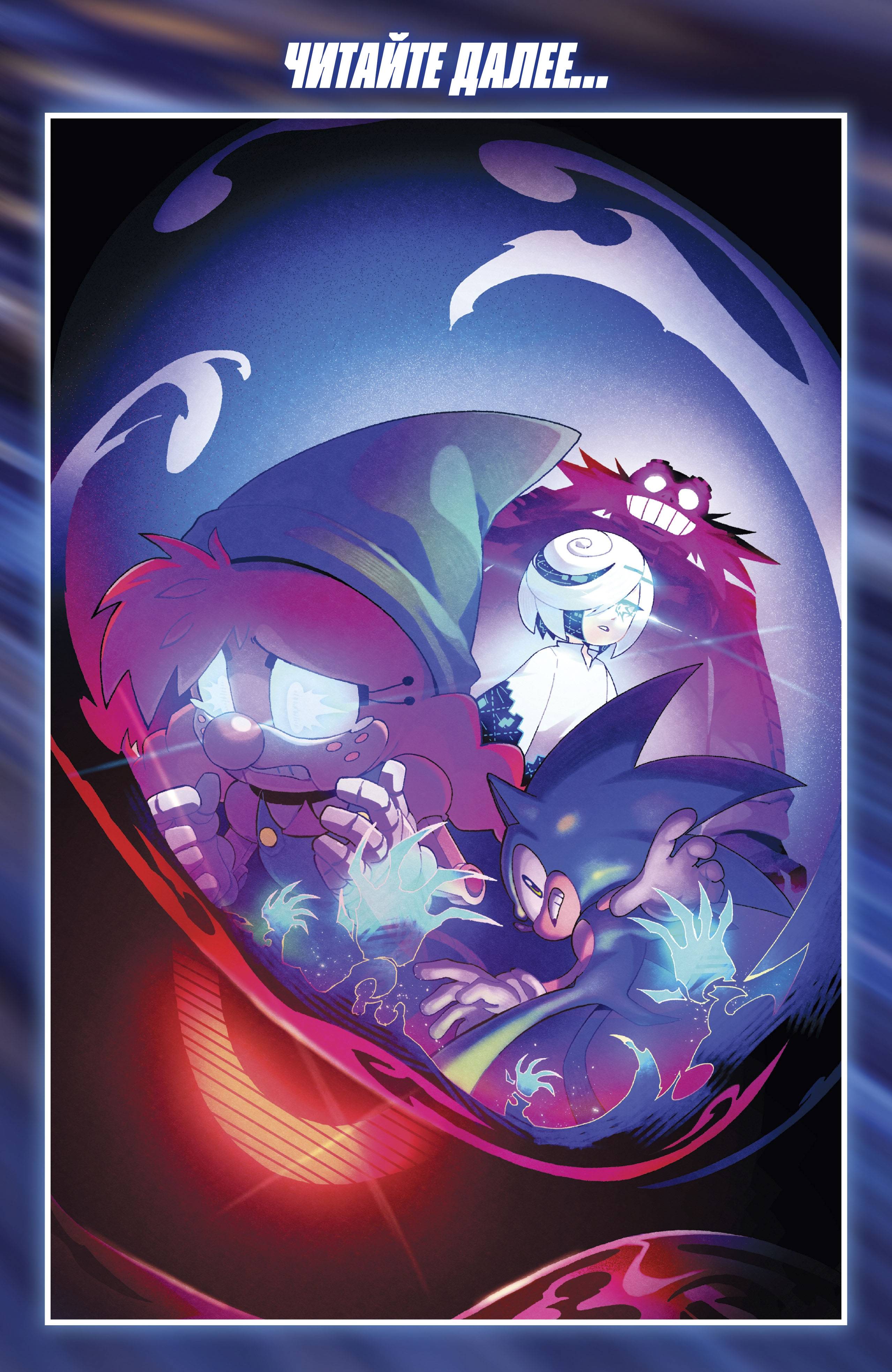 Манга Соник Ёжик - Глава 84 Страница 27