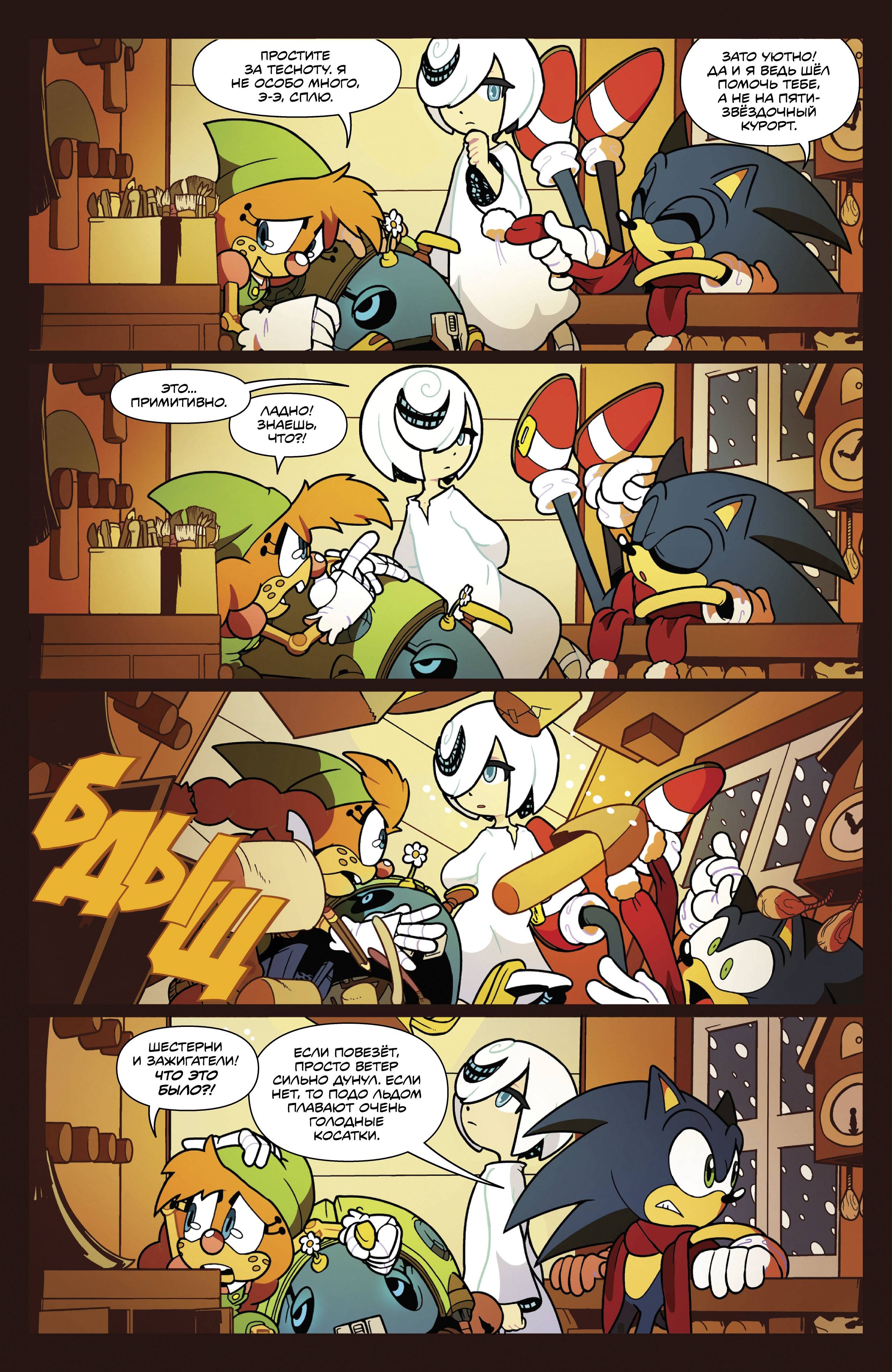 Манга Соник Ёжик - Глава 84 Страница 16