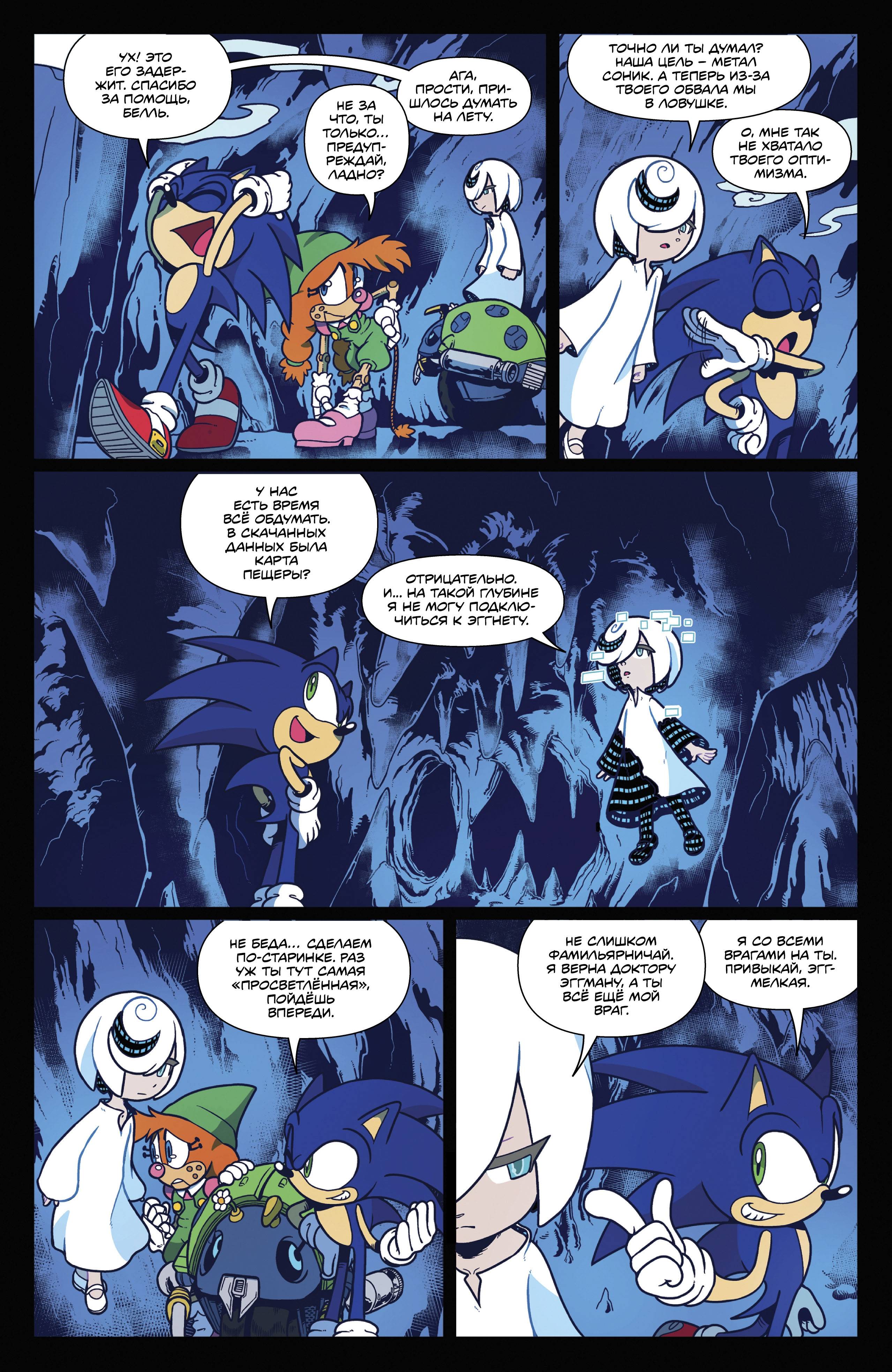 Манга Соник Ёжик - Глава 84 Страница 23