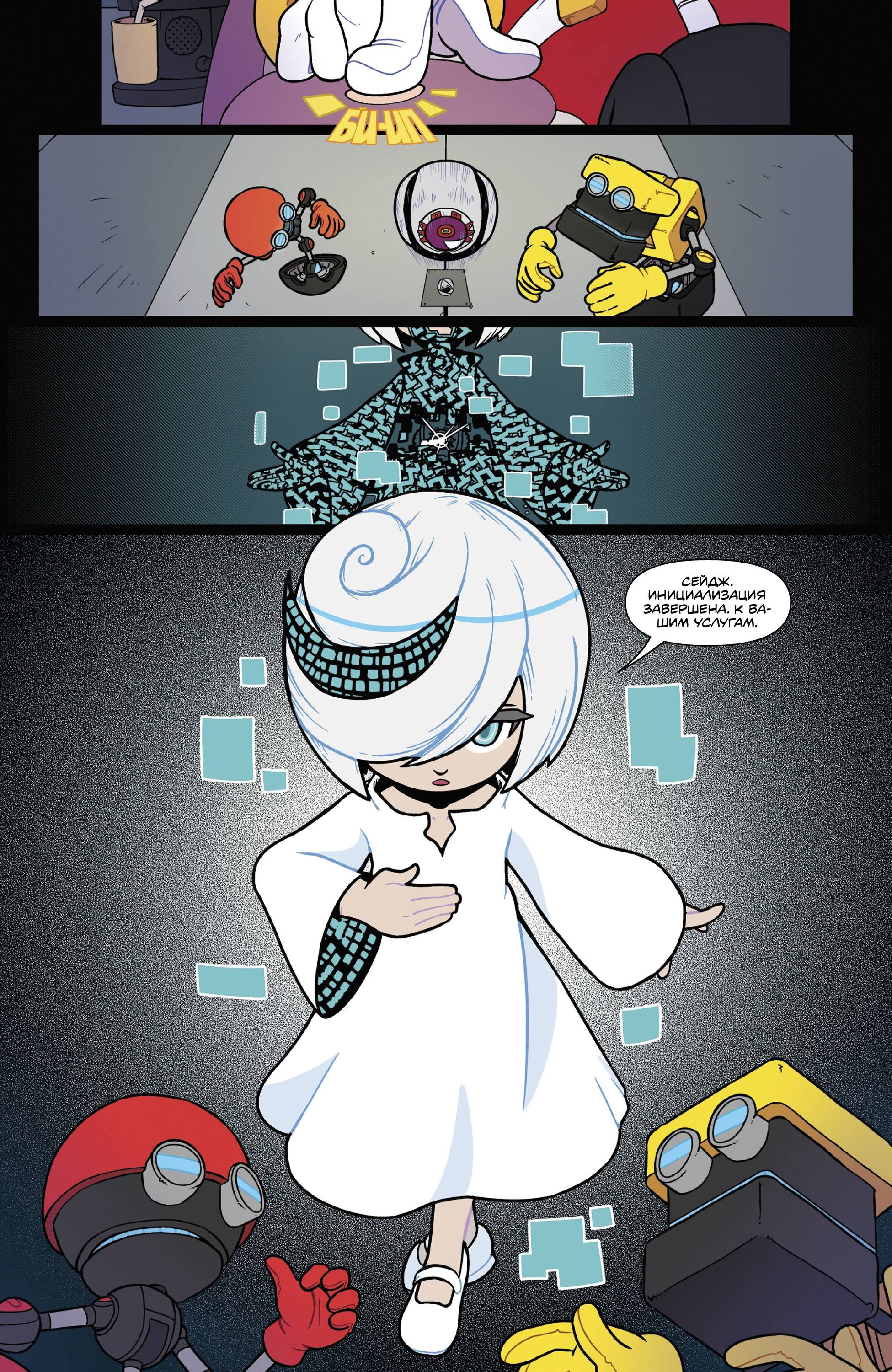 Манга Соник Ёжик - Глава 84 Страница 11