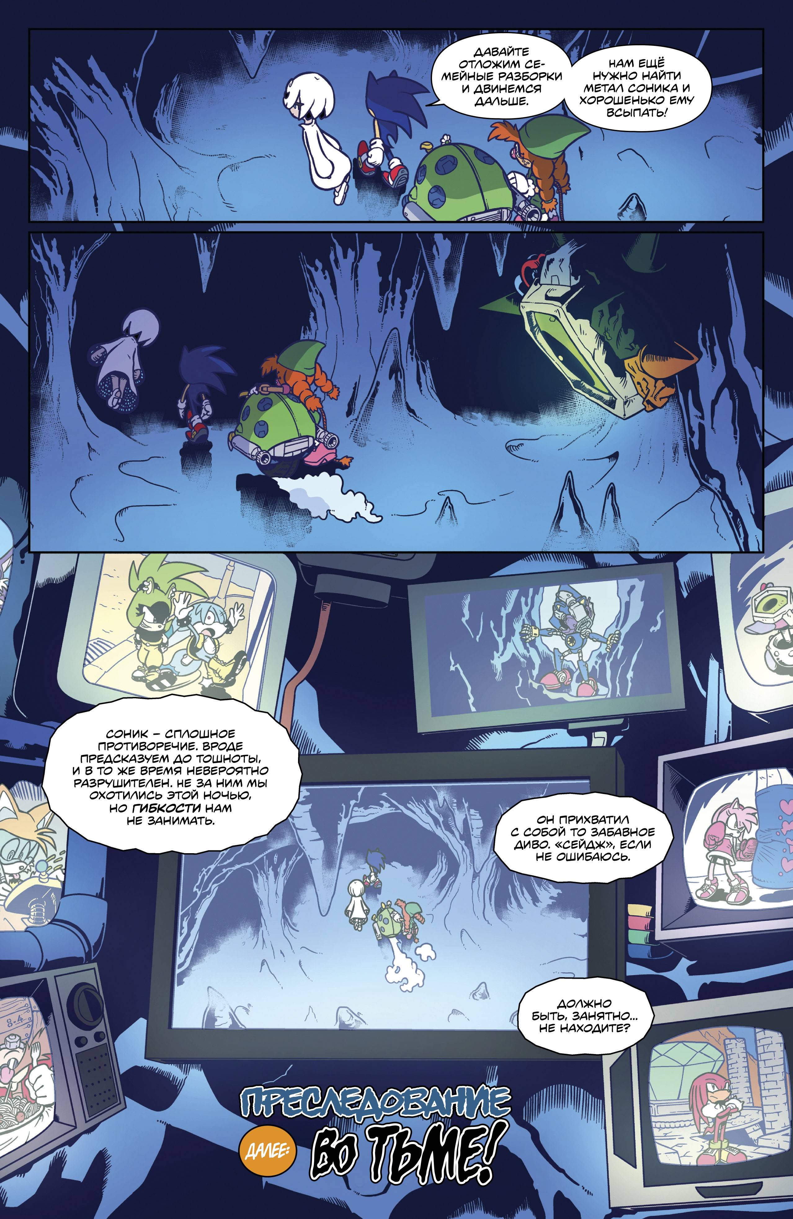 Манга Соник Ёжик - Глава 84 Страница 26