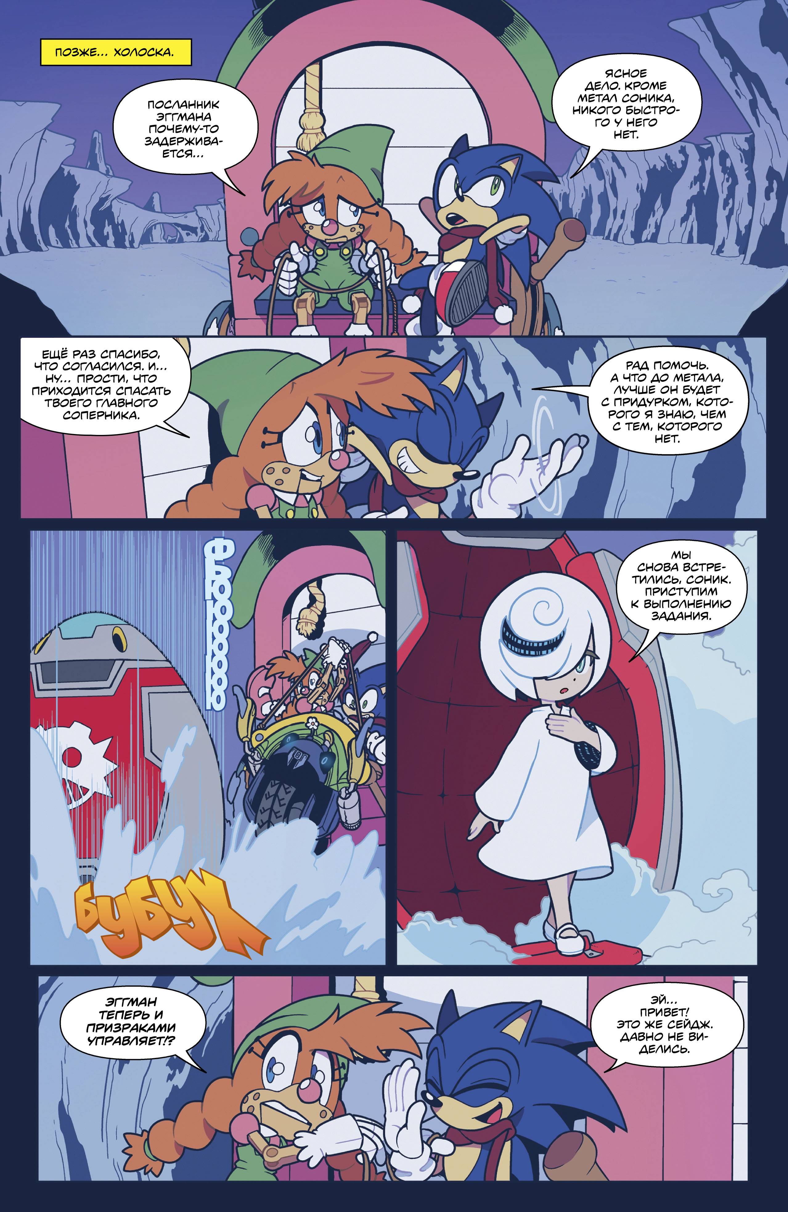 Манга Соник Ёжик - Глава 84 Страница 13
