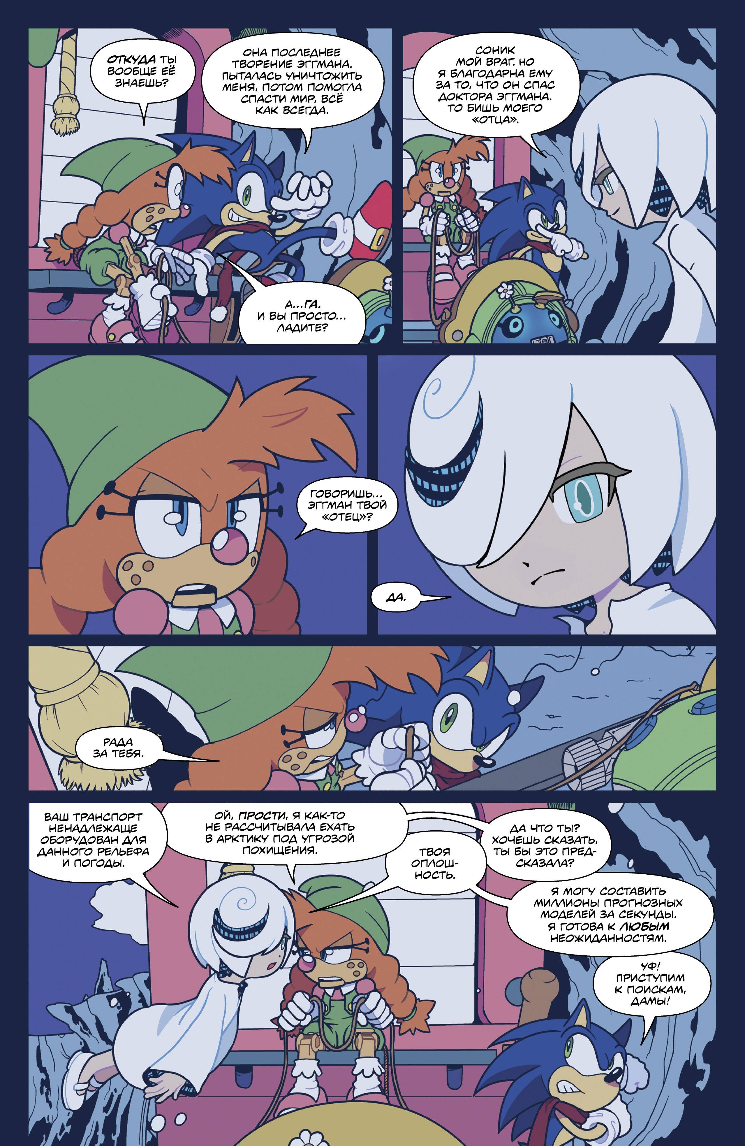 Манга Соник Ёжик - Глава 84 Страница 14
