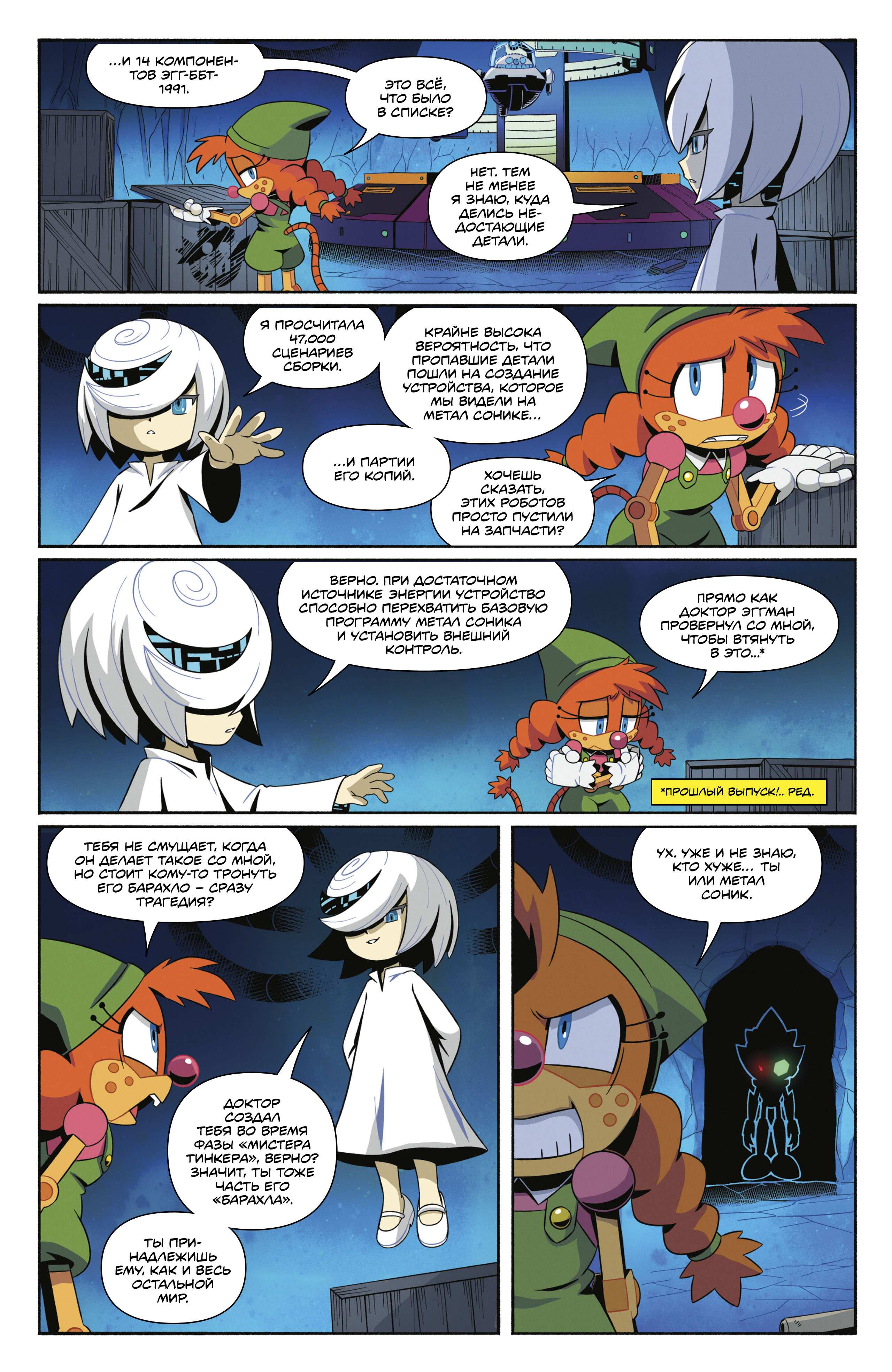 Манга Соник Ёжик - Глава 85 Страница 12