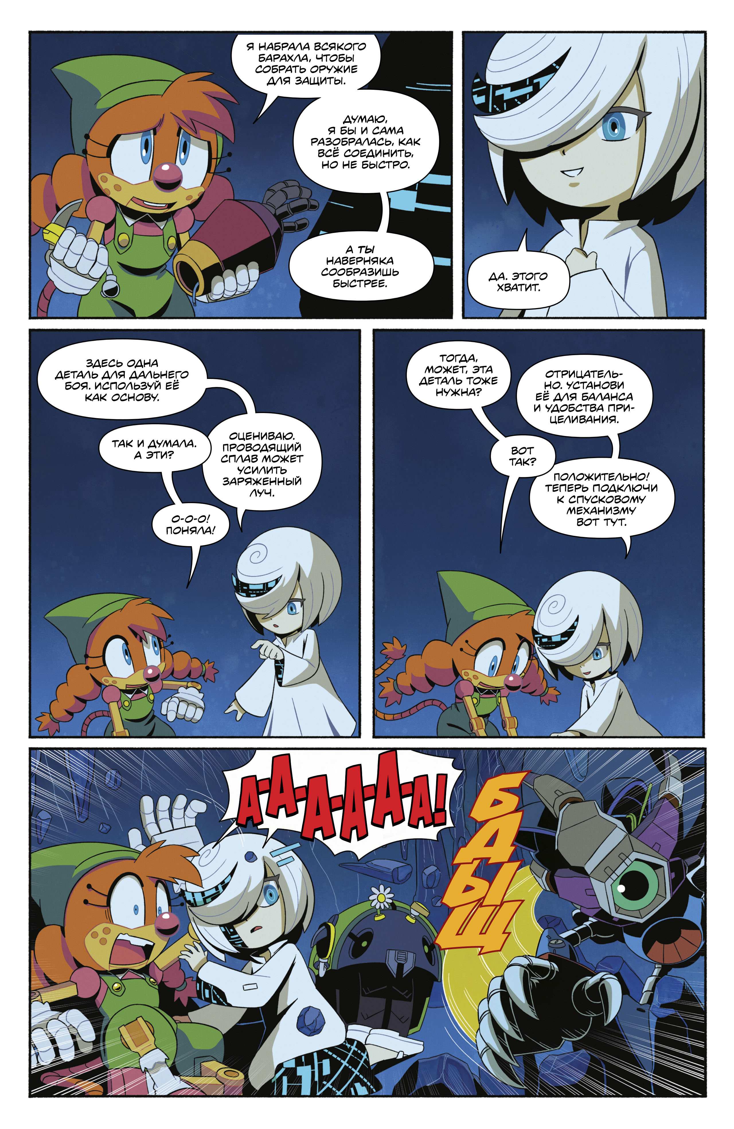 Манга Соник Ёжик - Глава 85 Страница 20