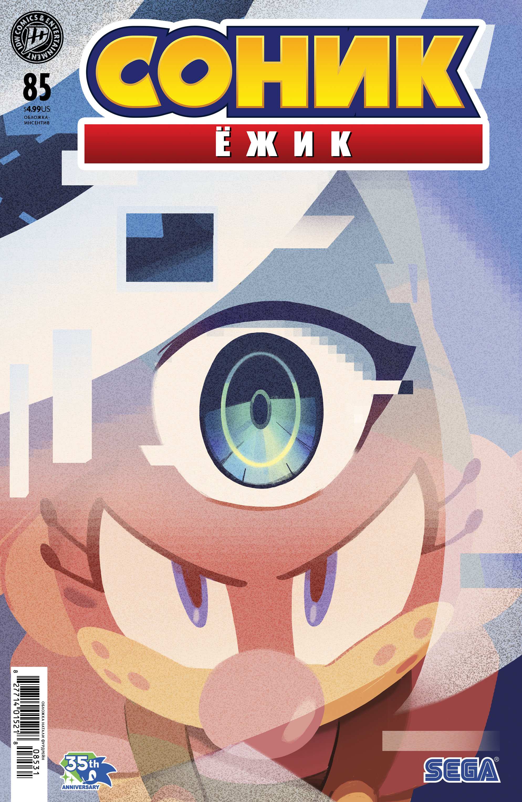 Манга Соник Ёжик - Глава 85 Страница 3